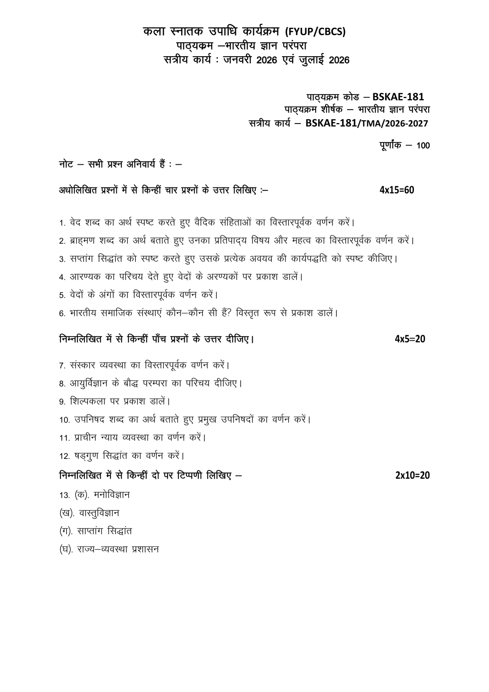 BSKAE-181 2026-2027 KUNJ PUBLICATION-01