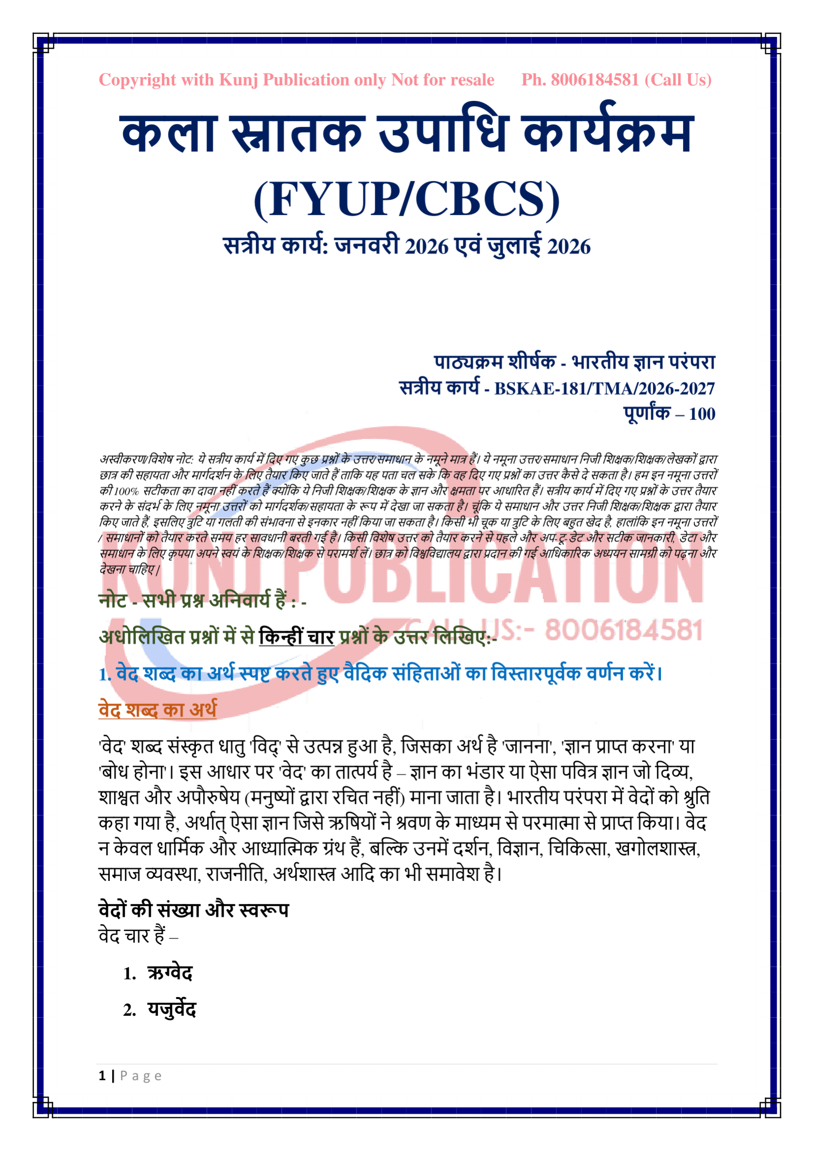 BSKAE-181 2026-2027 KUNJ PUBLICATION-02