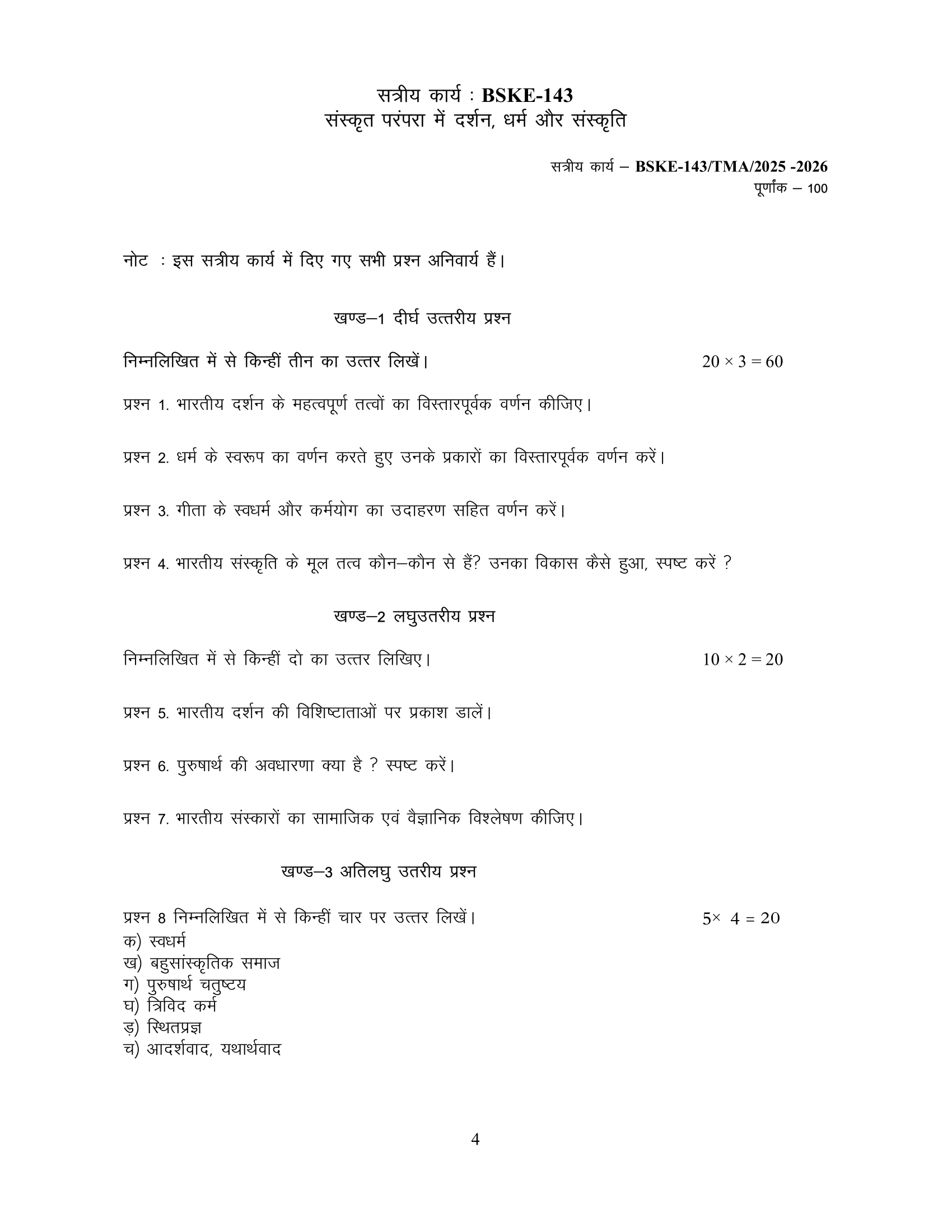 BSKE-143 2025-26 KUNJ PUBLICATION-01