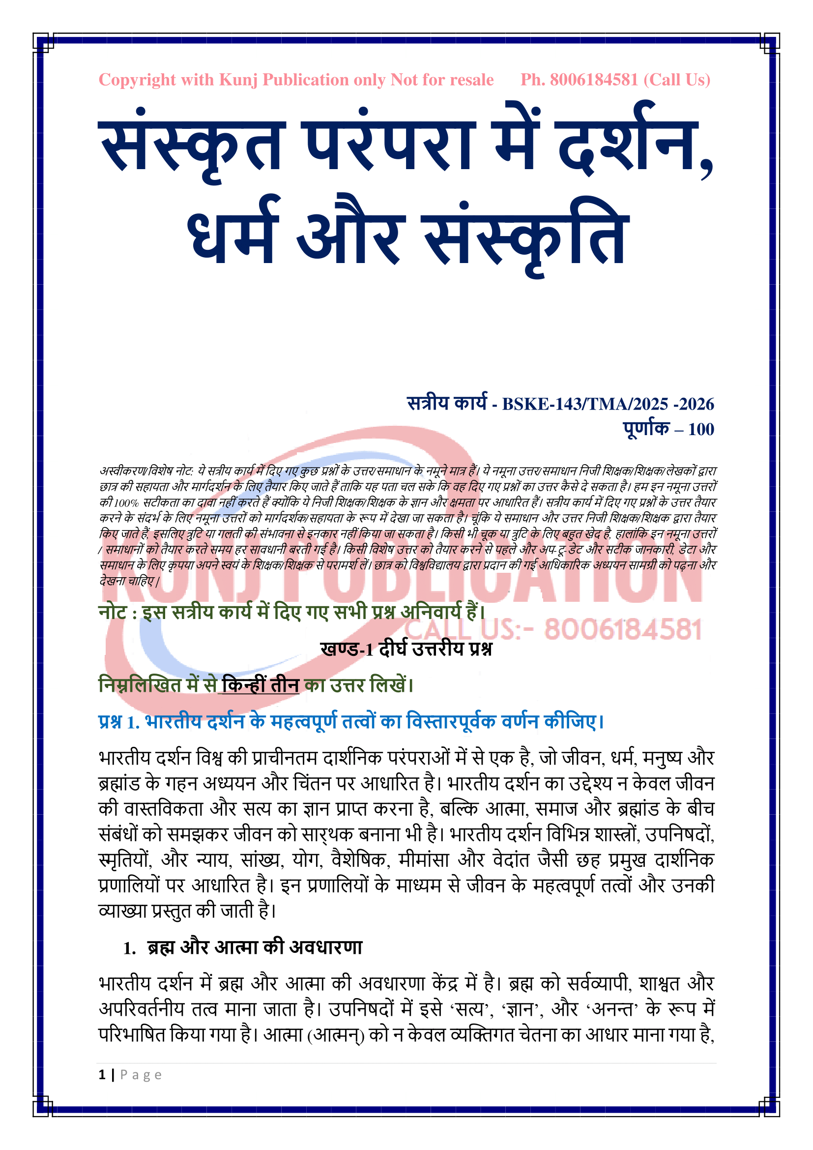 BSKE-143 2025-26 KUNJ PUBLICATION-02
