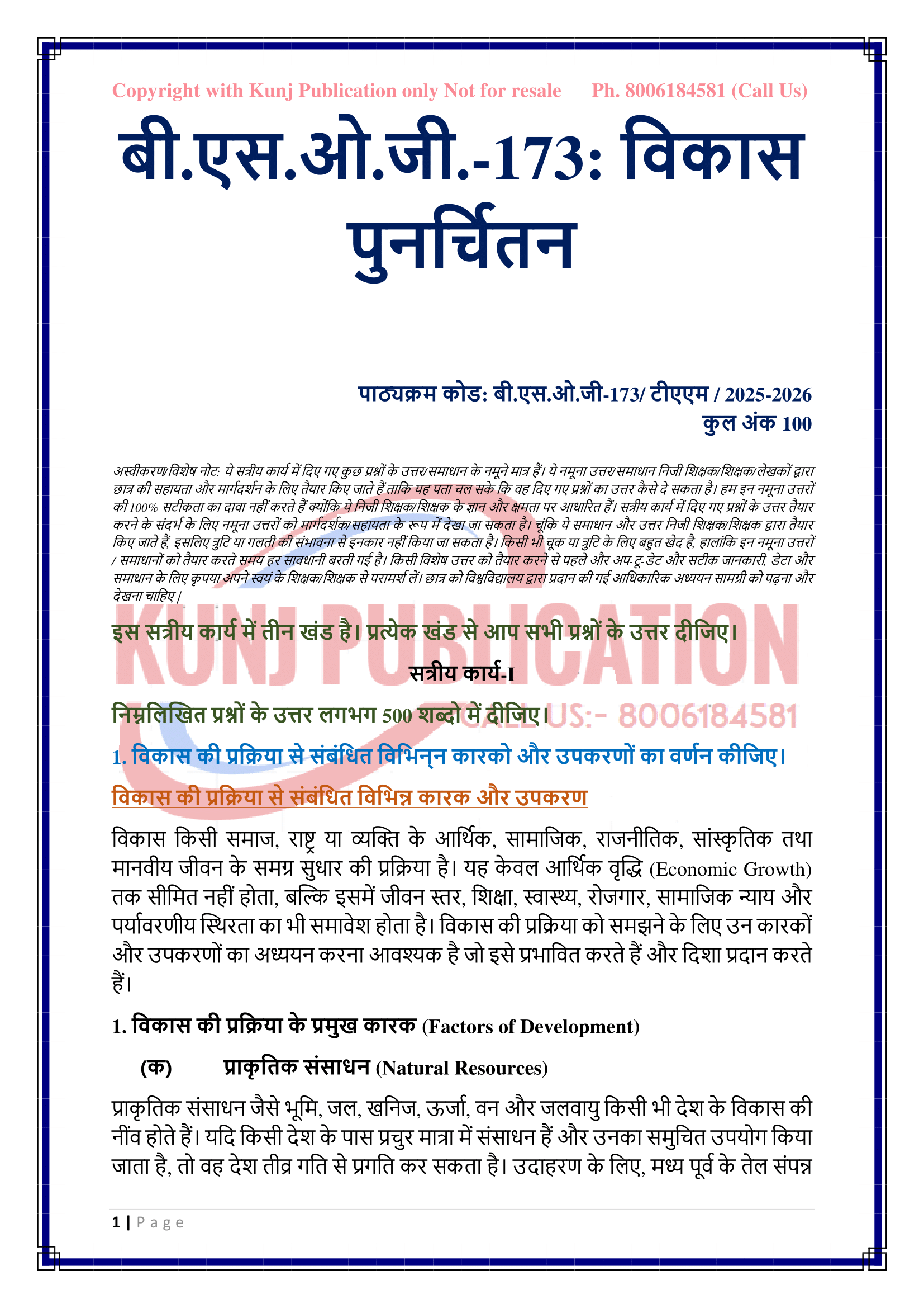 BSOG-173 HM 2025-26 KUNJ PUBLICATION-02