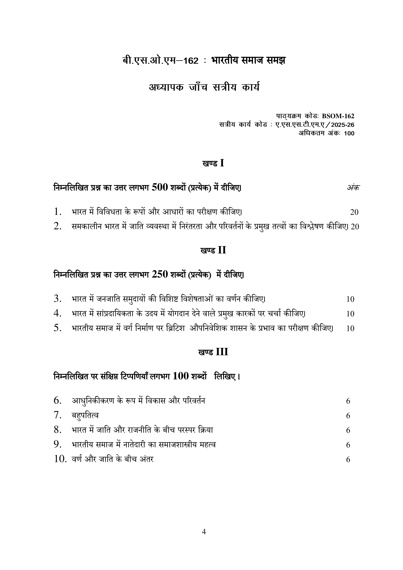 BSOM-162 HM 2025-26 KUNJ PUBLICATION-01
