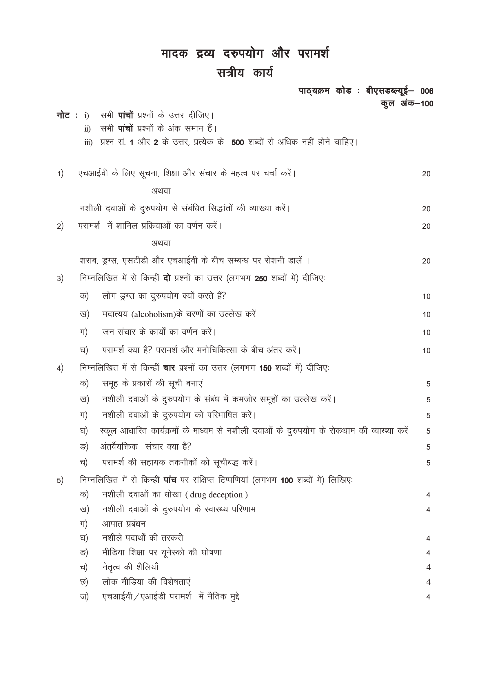 BSWE-006 HM 2025-26 KUNJ PUBLICATION-01
