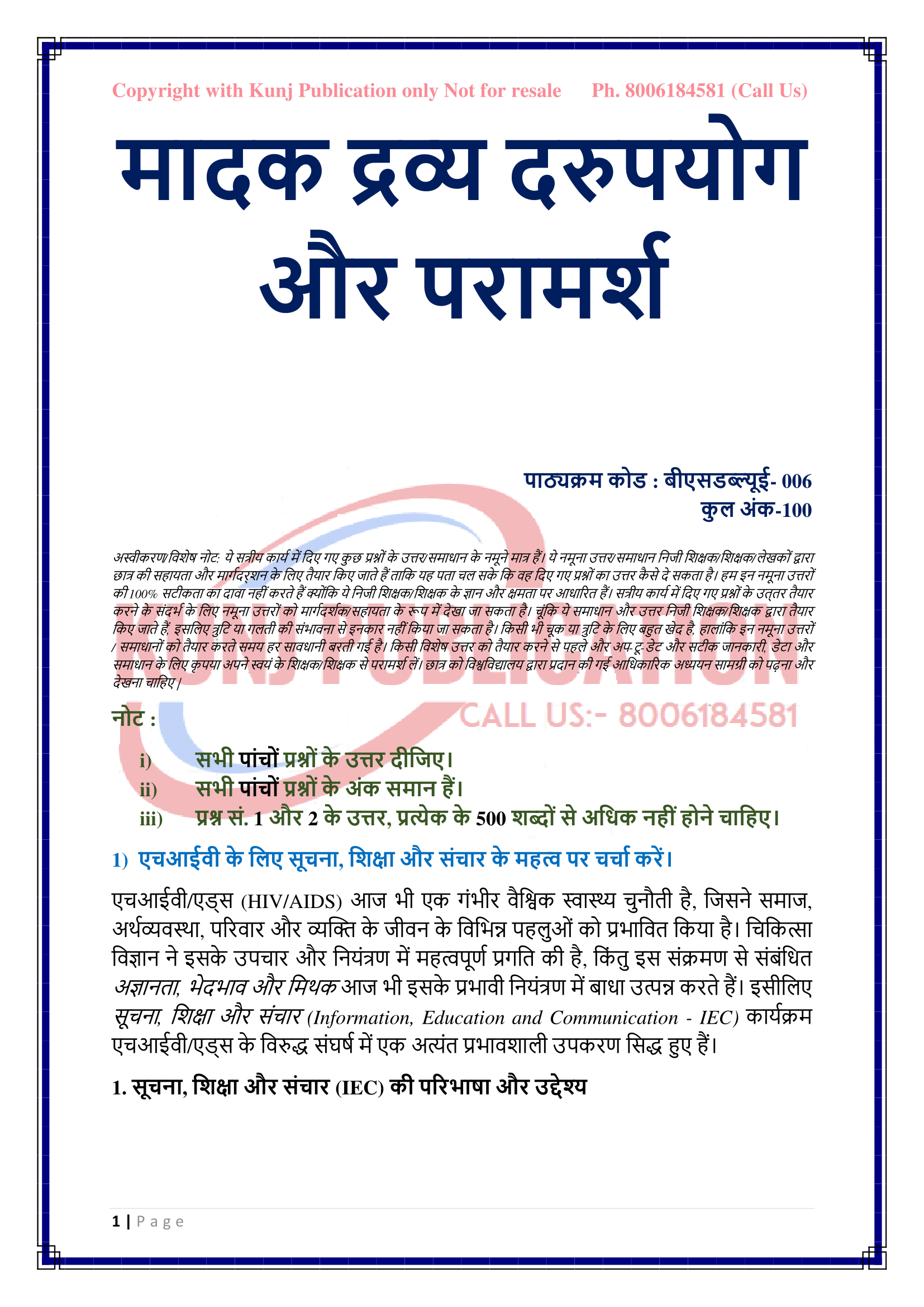 BSWE-006 HM 2025-26 KUNJ PUBLICATION-02