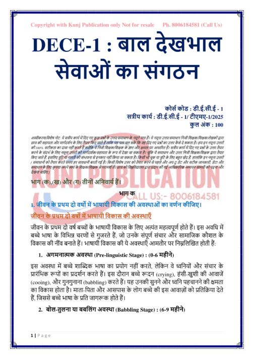 IGNOU DECE-01 SOLVED ASSIGNMENT 2025 HINDI MEDIUM
