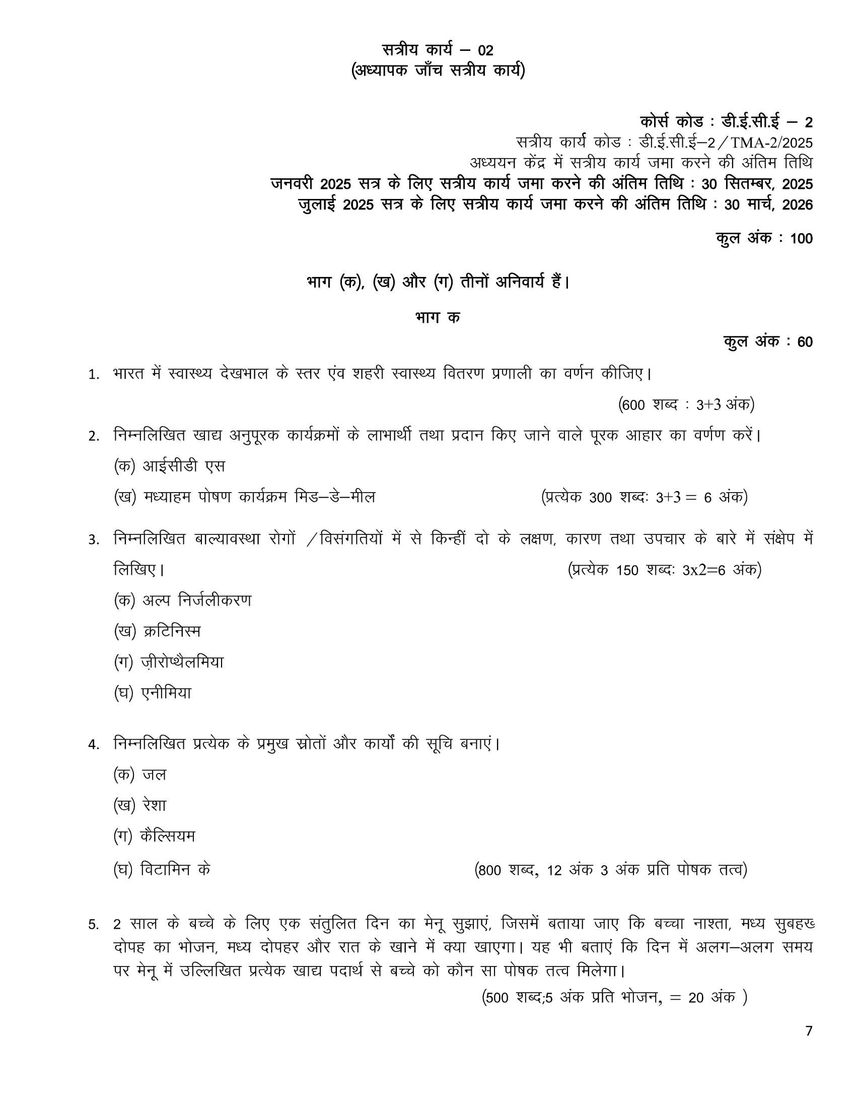 DECE-2 HM 2025 KUNJ PUBLICATION-01