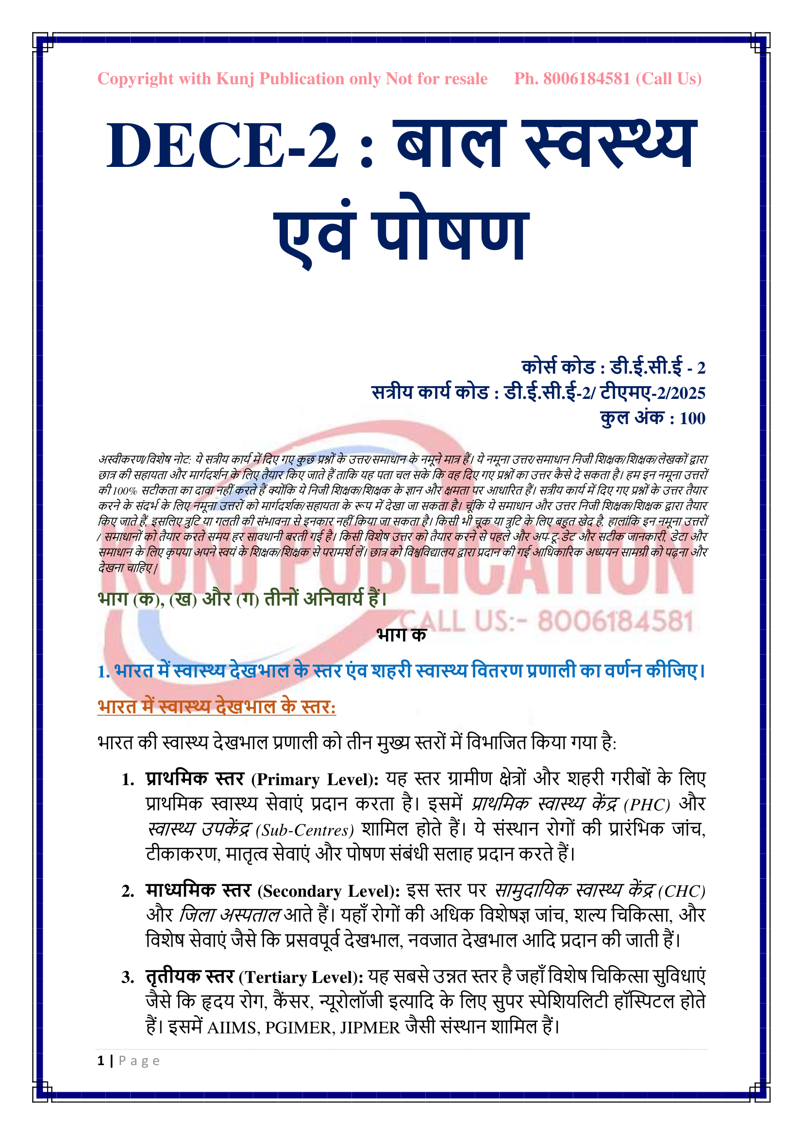 DECE-2 HM 2025 KUNJ PUBLICATION-03