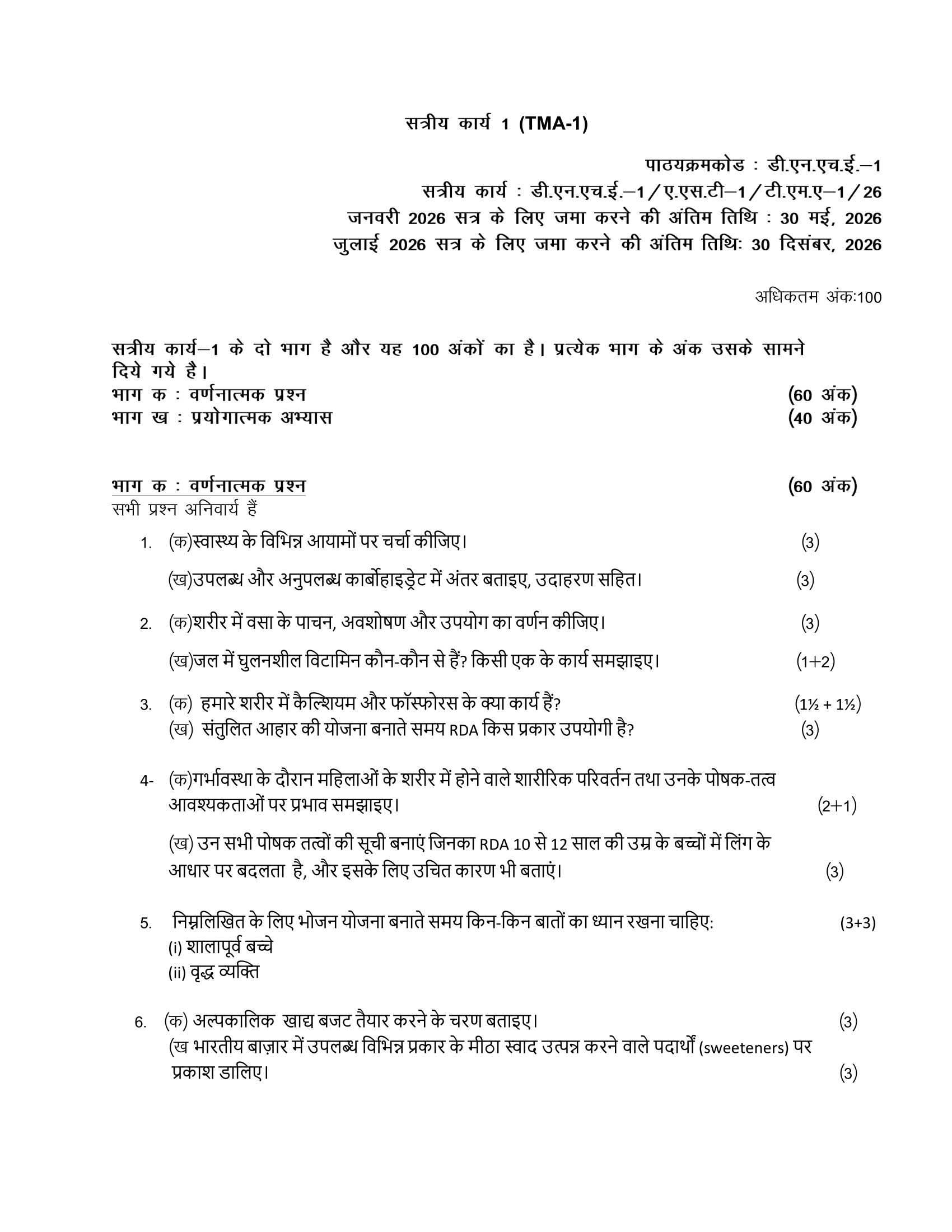 DNHE-001 HM 2026 KUNJ PUBLICATION-01