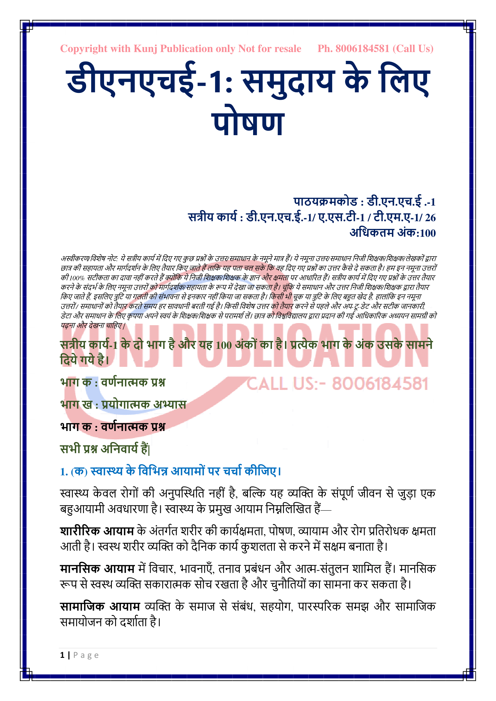 DNHE-001 HM 2026 KUNJ PUBLICATION-04