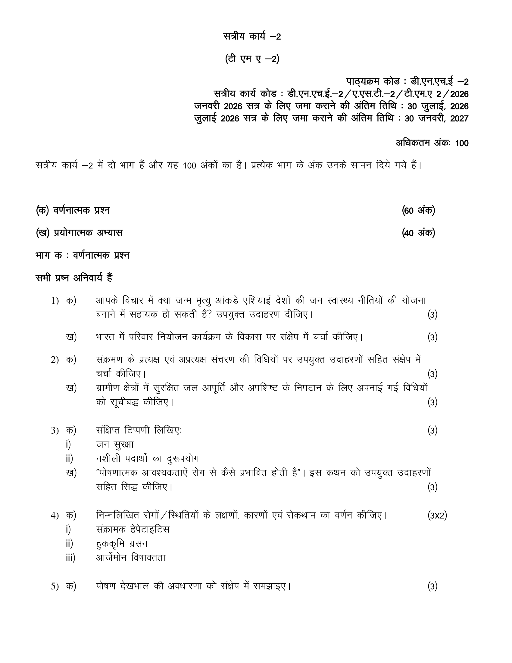 DNHE-002 HM 2026 KUNJ PUBLICATION-01