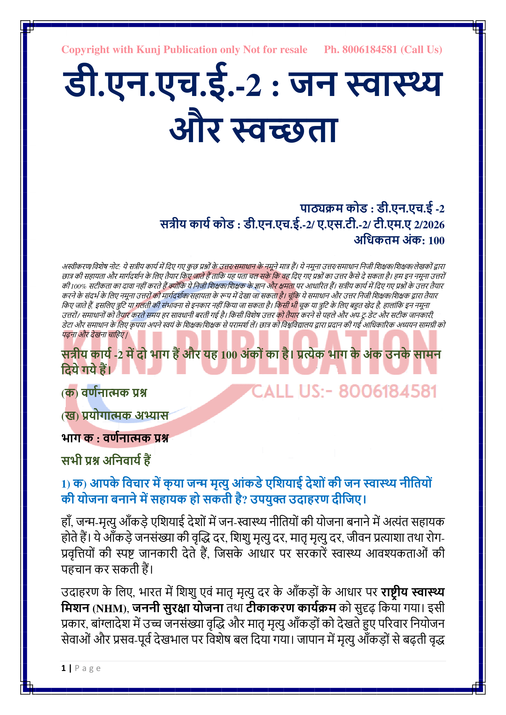 DNHE-002 HM 2026 KUNJ PUBLICATION-04