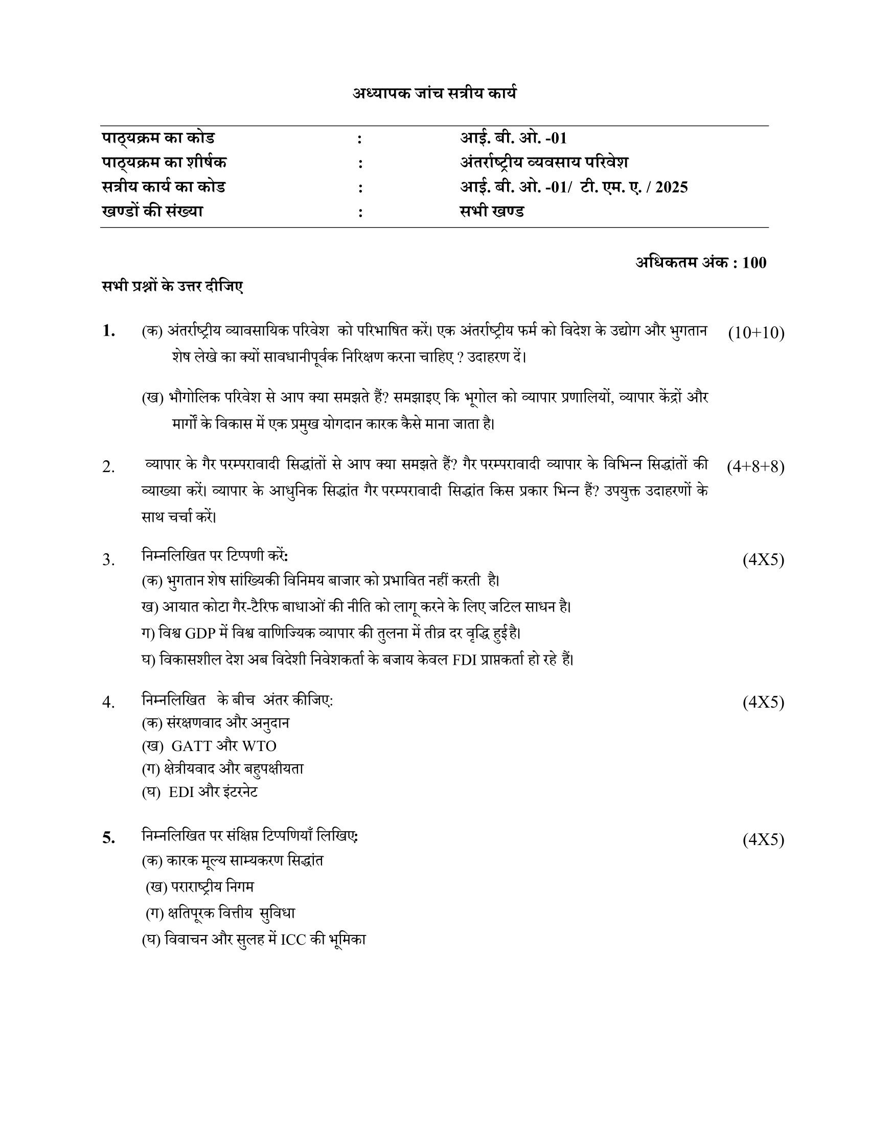 IBO-01 HM 2025 KUNJ PUBLICATION-01