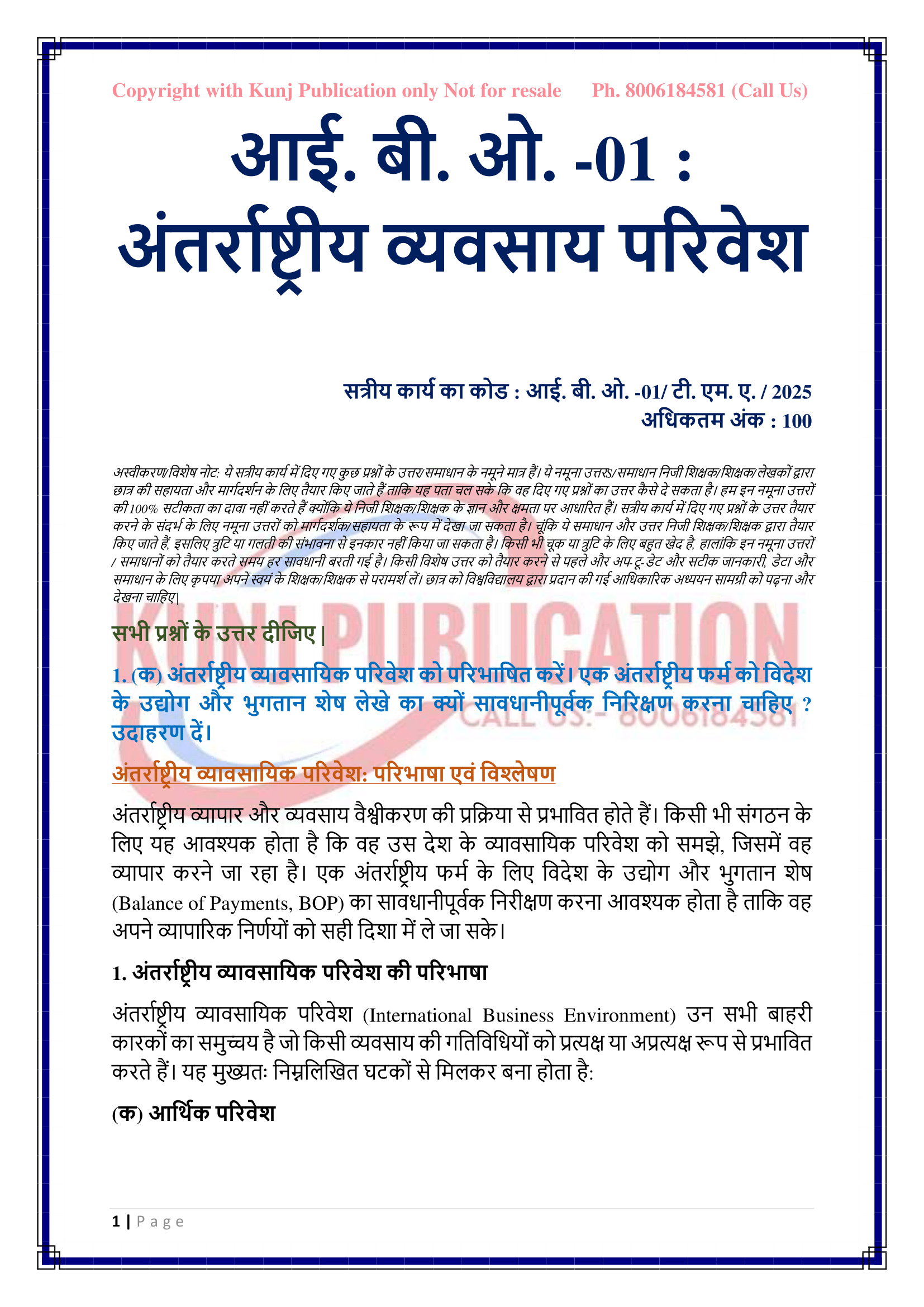 IBO-01 HM 2025 KUNJ PUBLICATION-02