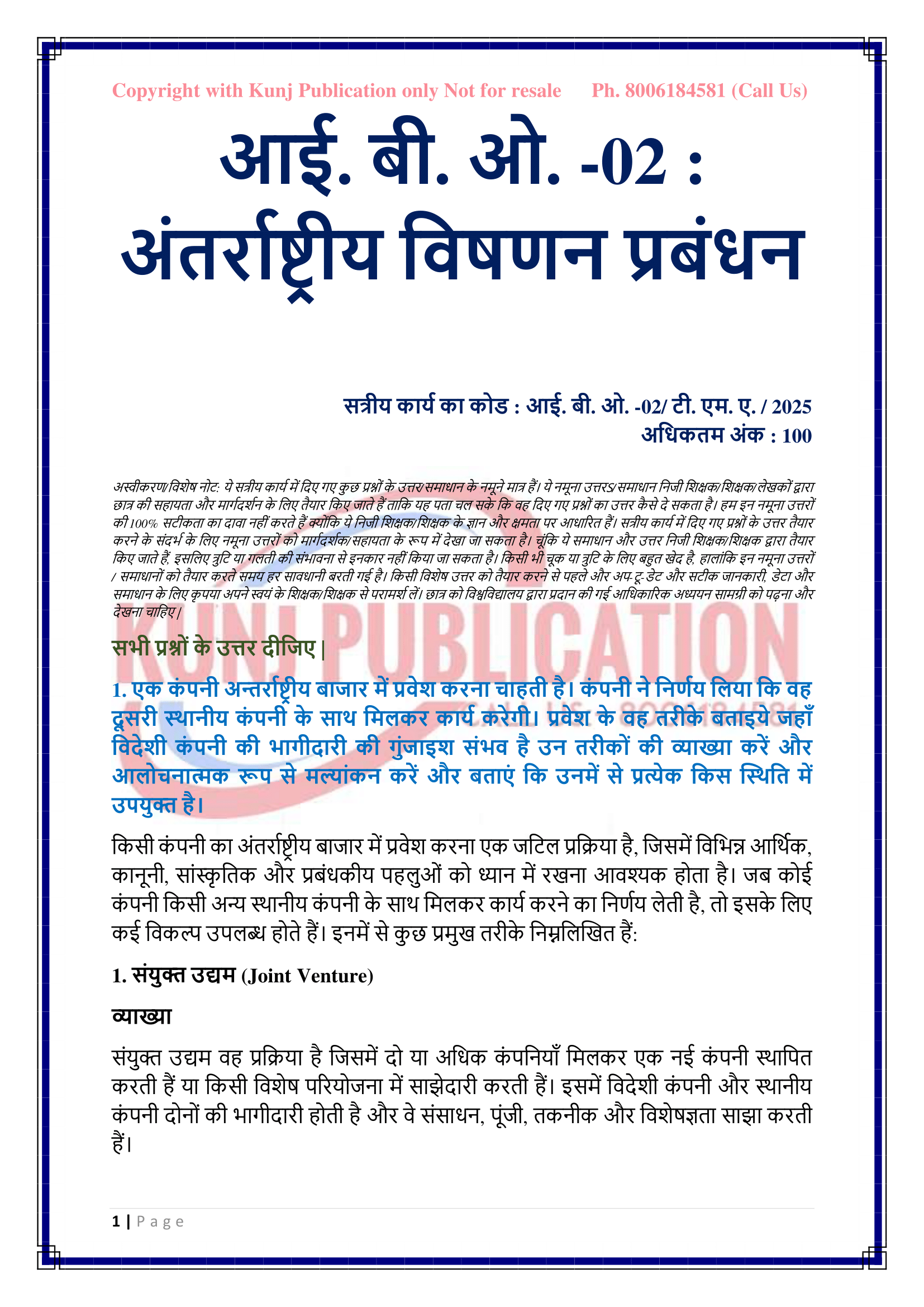 IBO-02 HM 2025 KUNJ PUBLICATION-02