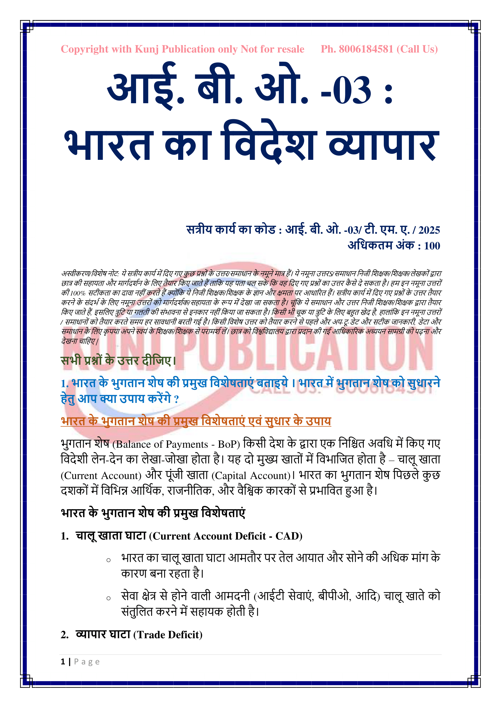 IBO-03 HM 2025 KUNJ PUBLICATION-02