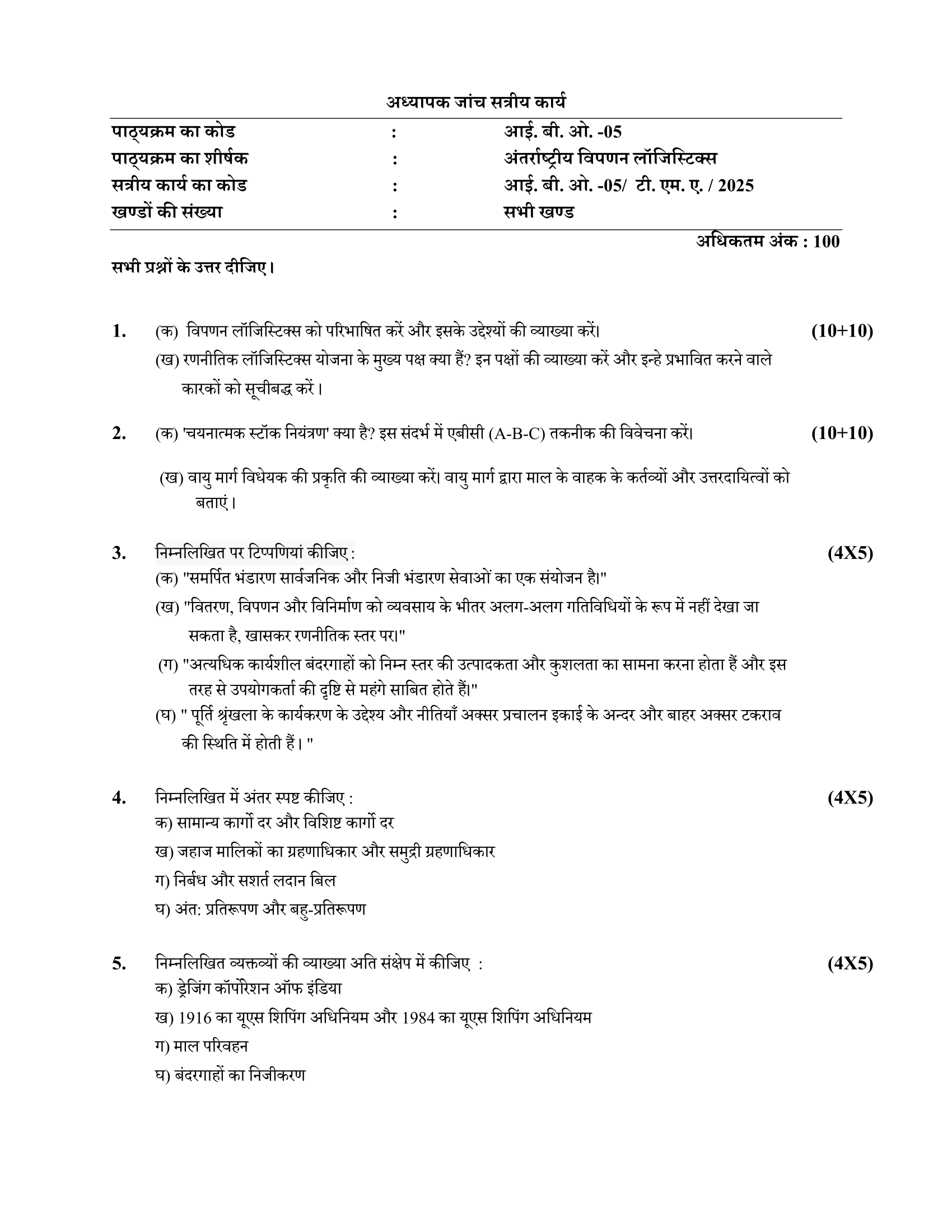 IBO-05 HM 2025 KUNJ PUBLICATION-01