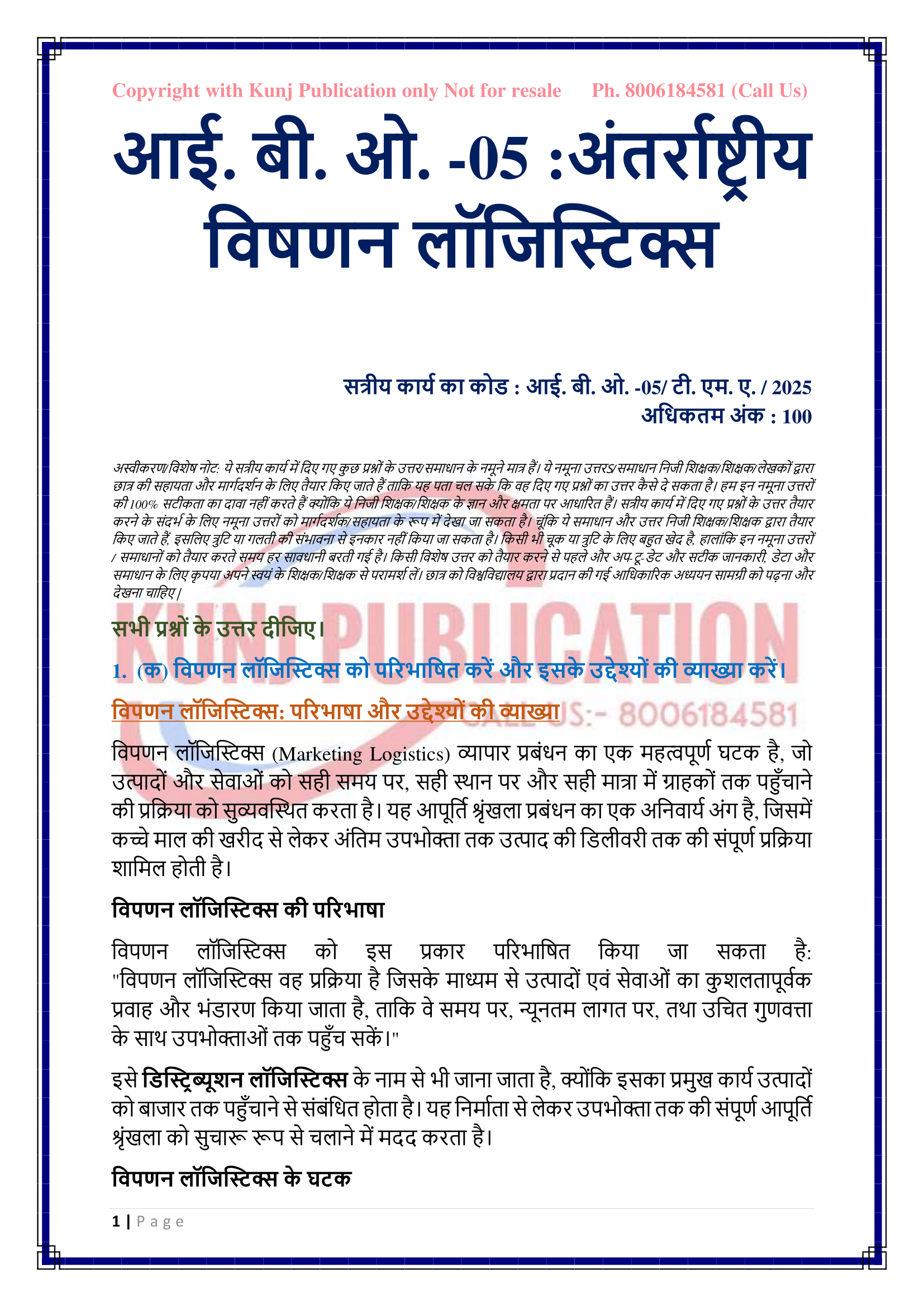 IBO-05 HM 2025 KUNJ PUBLICATION-02