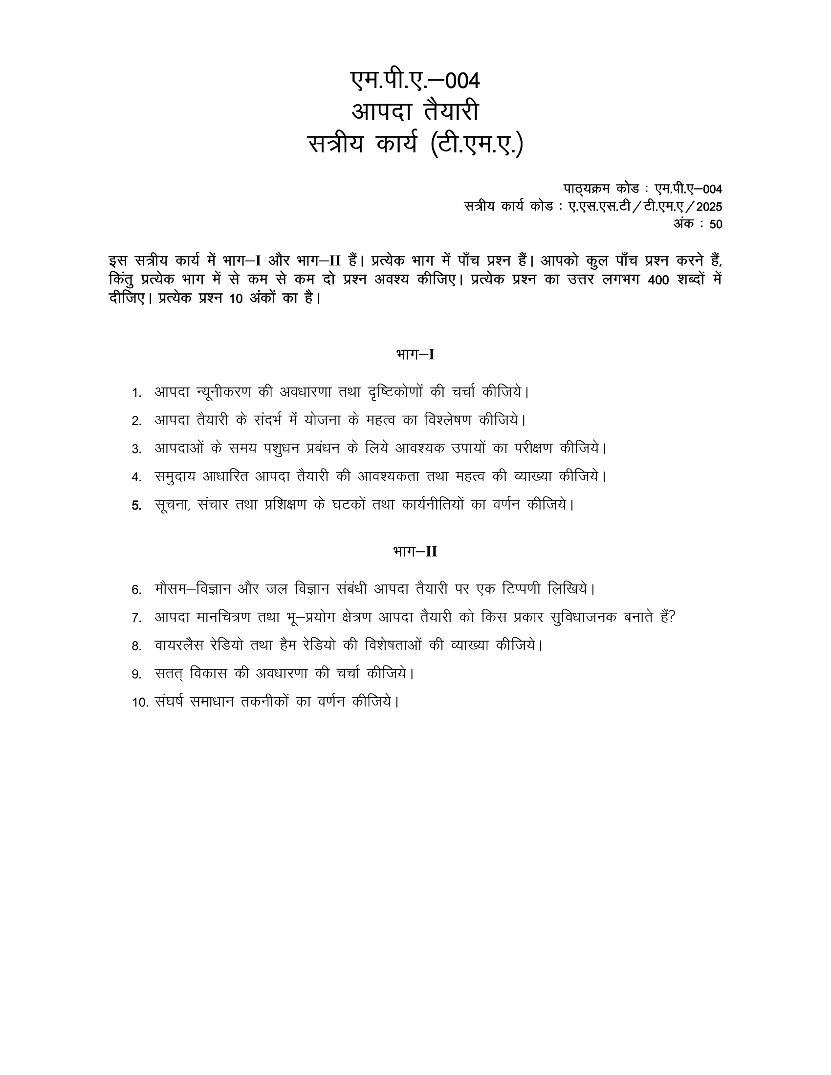 MPA-004 HM 2025 KUNJ PUBLICATION-01