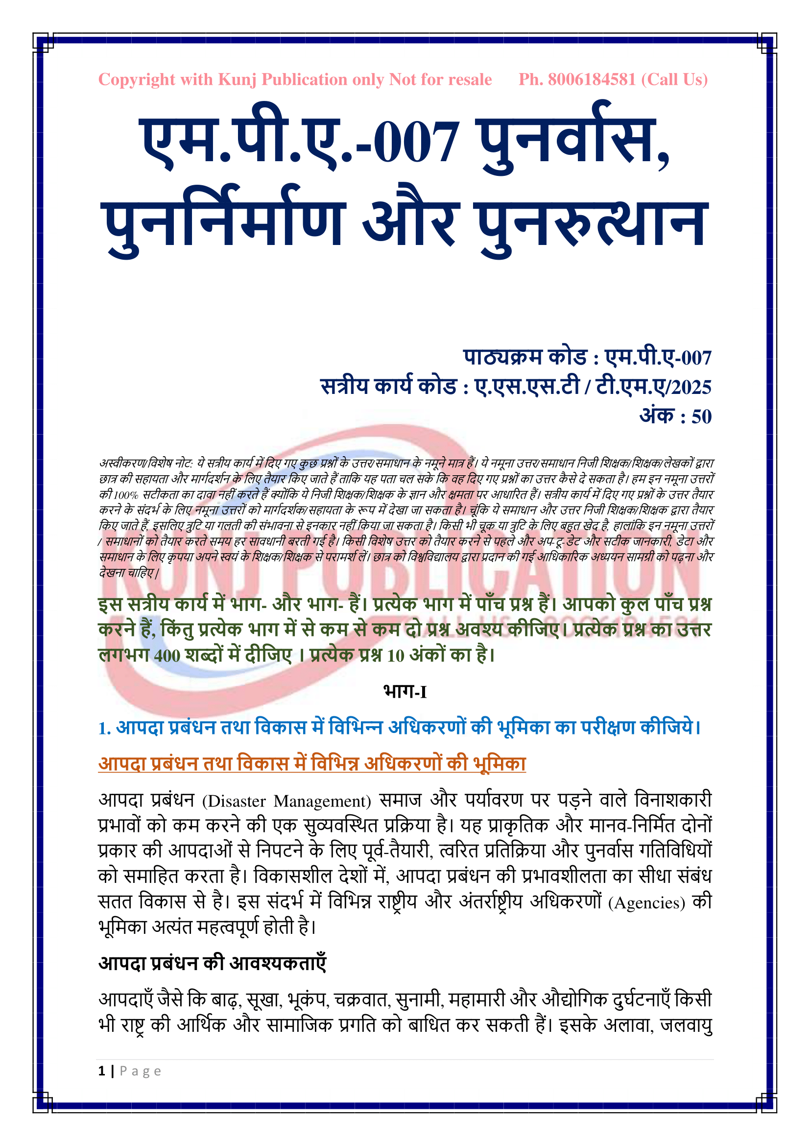 MPA-007 HM 2025 KUNJ PUBLICATION-02