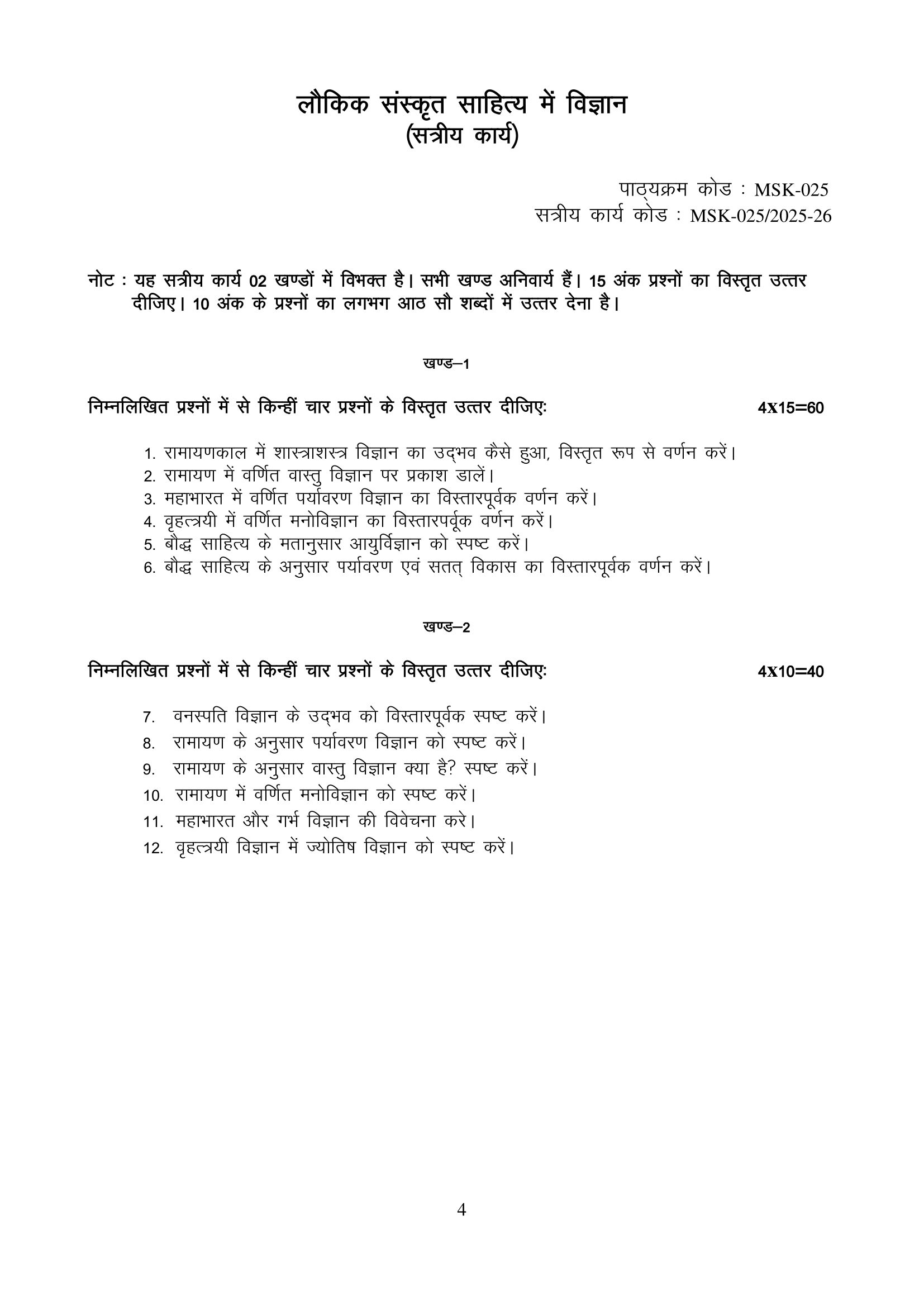 MSK-025 HM 2025-26 KUNJ PUBLICATION-01