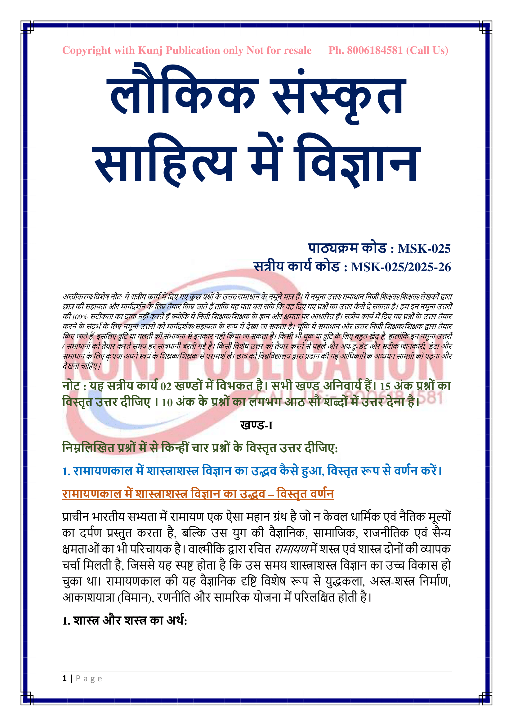 MSK-025 HM 2025-26 KUNJ PUBLICATION-02