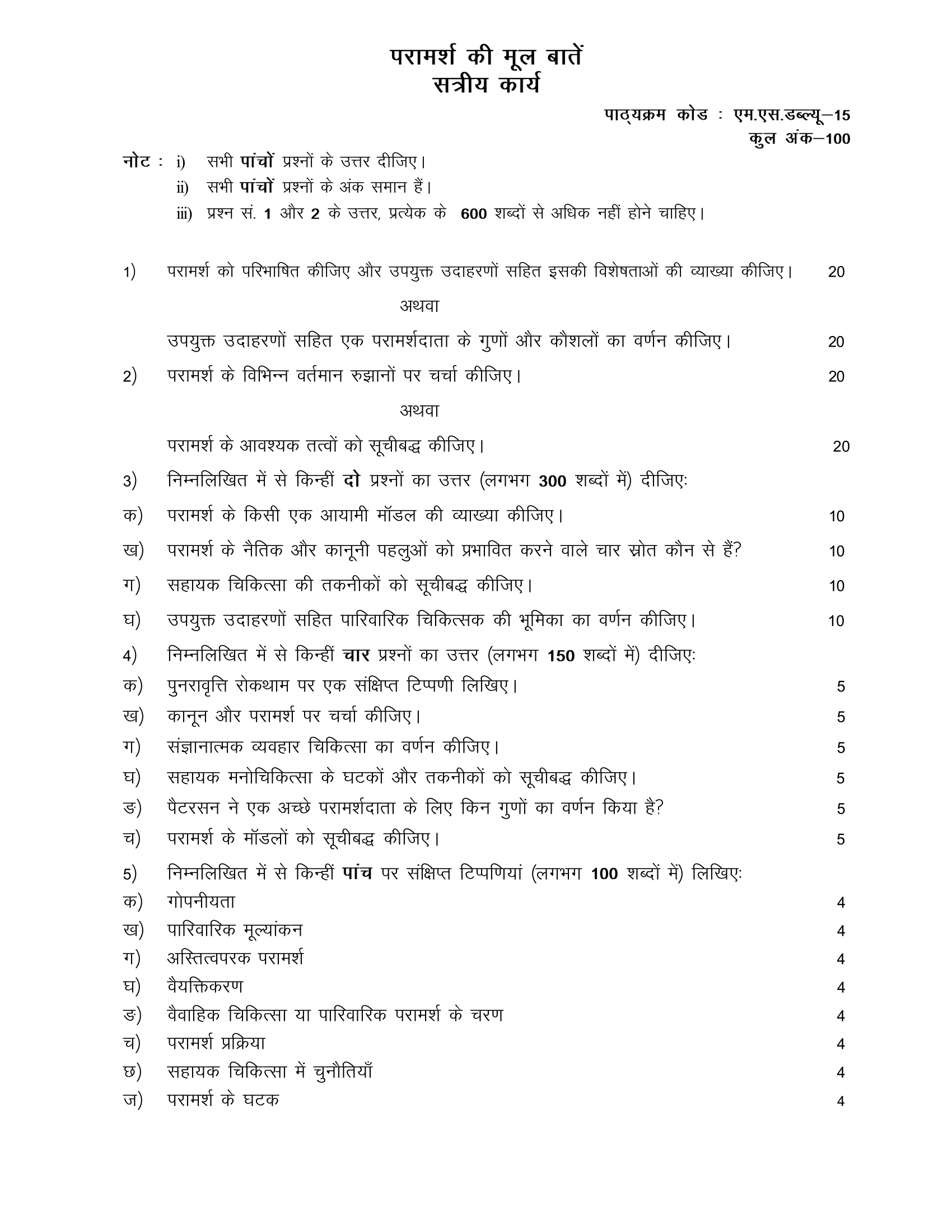 MSW-015 HM 2025-26 KUNJ PUBLICATION-01