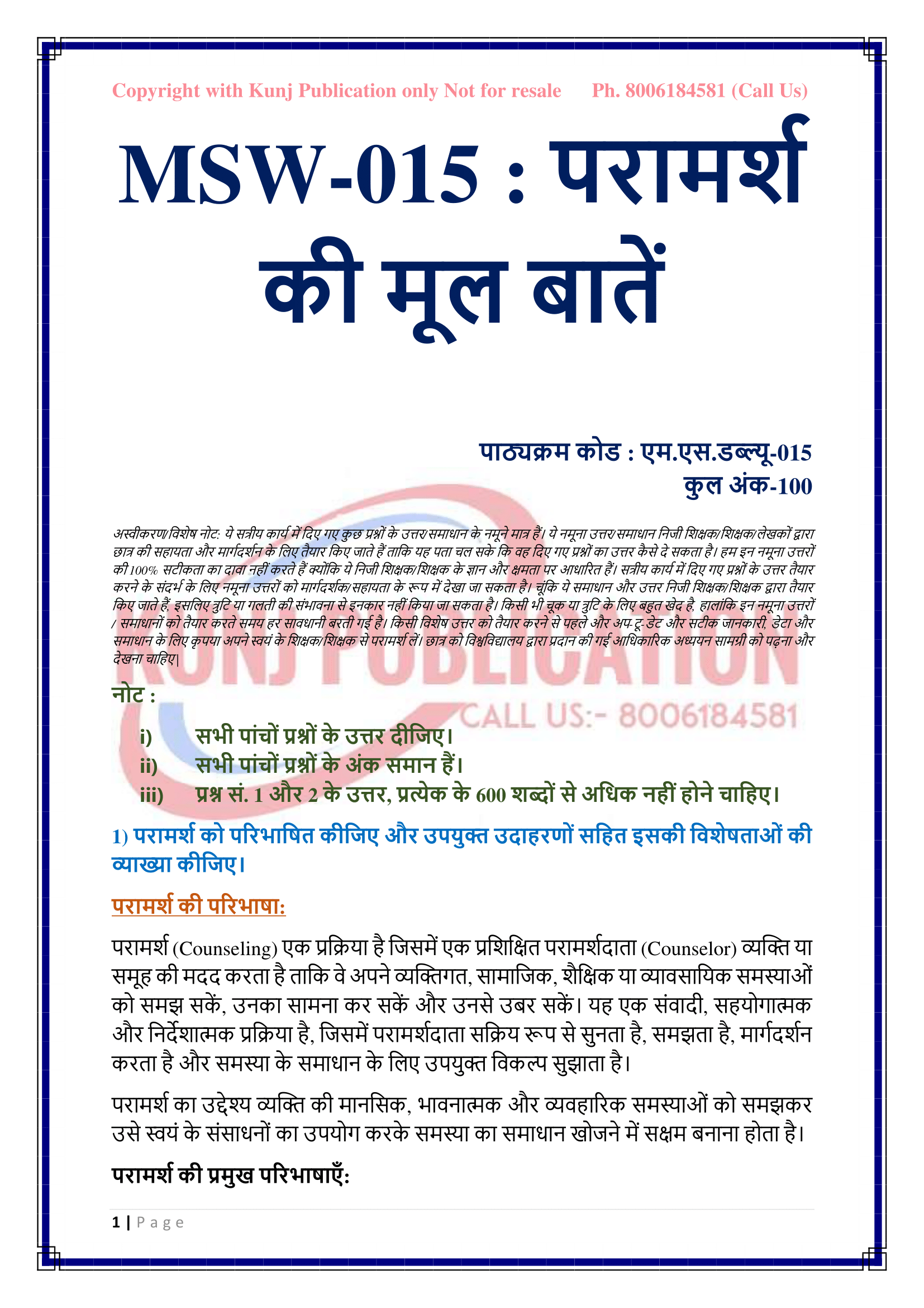 MSW-015 HM 2025-26 KUNJ PUBLICATION-02