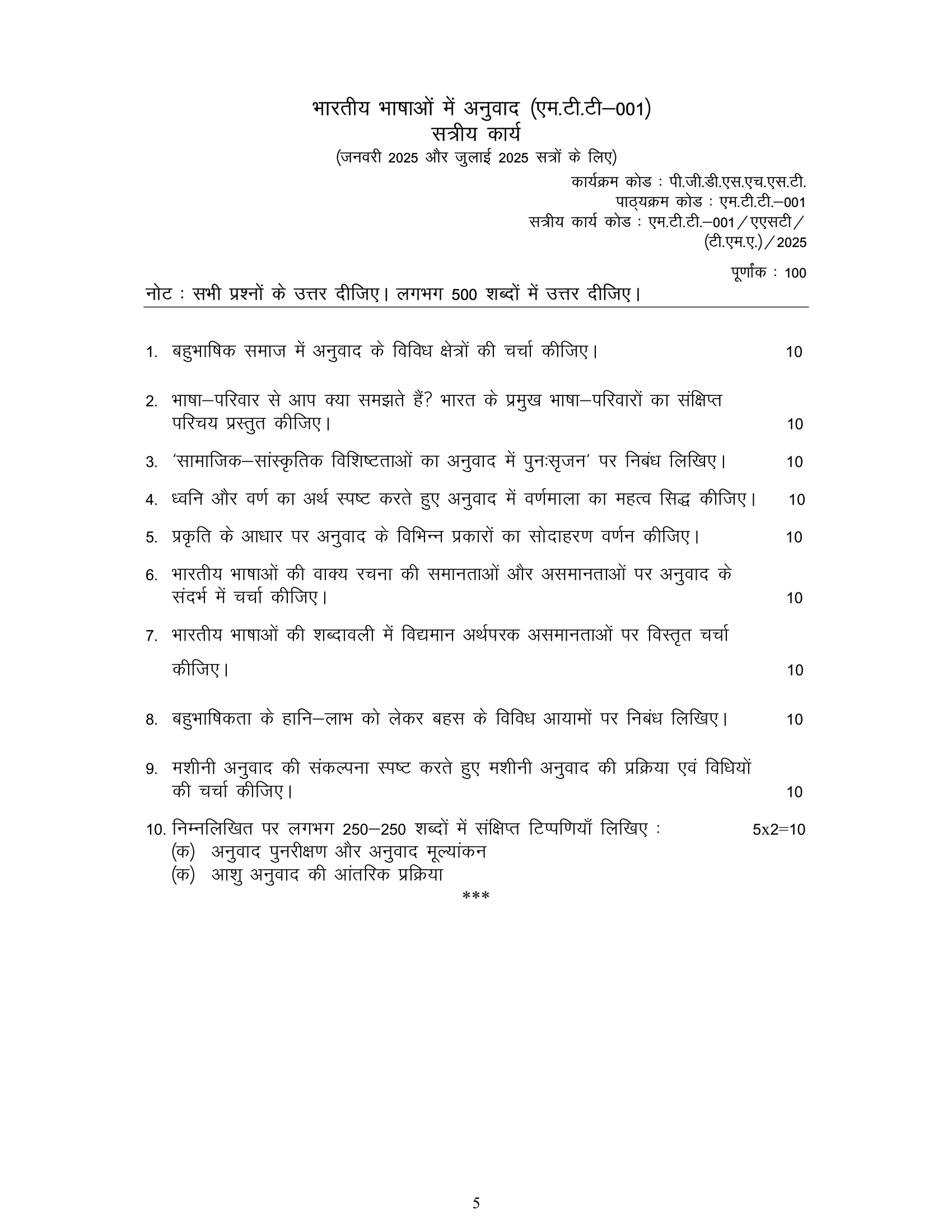 MTT-001 HM 2025 KUNJ PUBLICATION-01