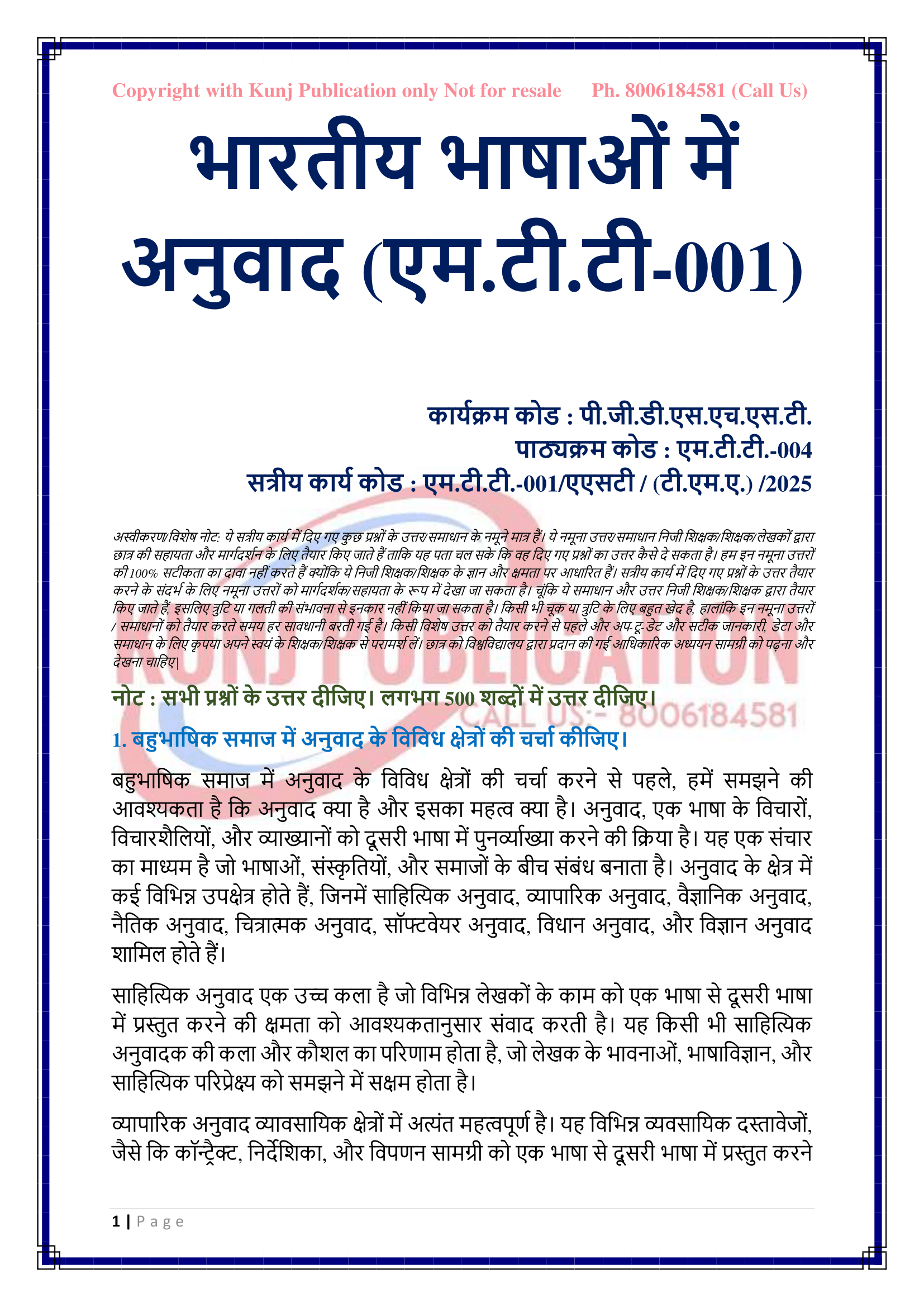 MTT-001 HM 2025 KUNJ PUBLICATION-02