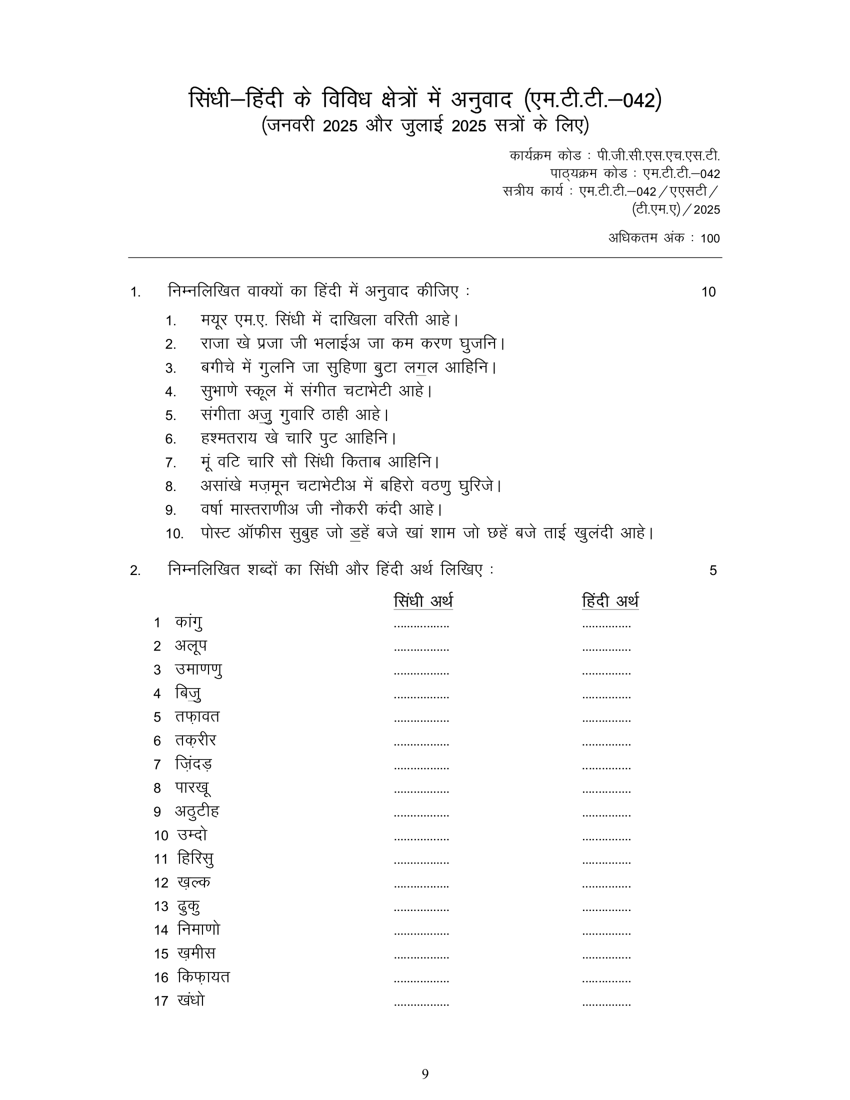 MTT-042 HM 2025 KUNJ PUBLICATION-01
