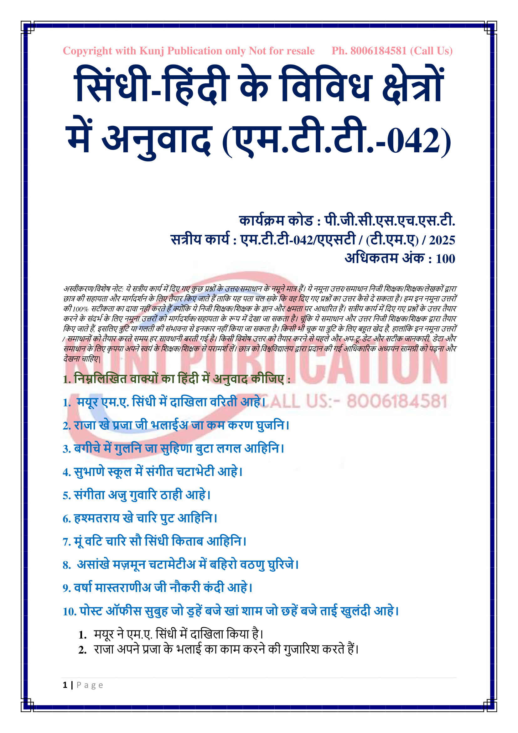 MTT-042 HM 2025 KUNJ PUBLICATION-07