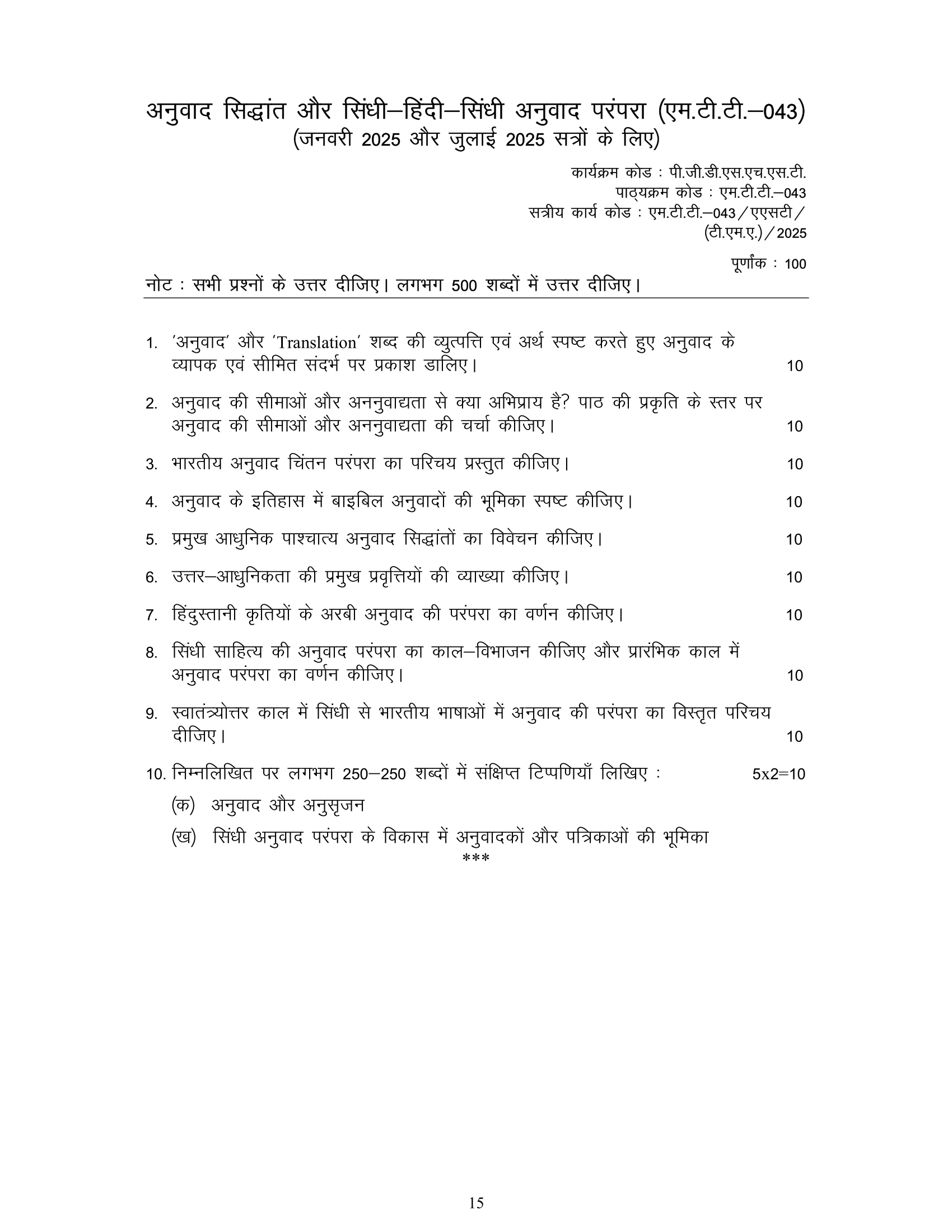 MTT-043 HM 2025 KUNJ PUBLICATION-01