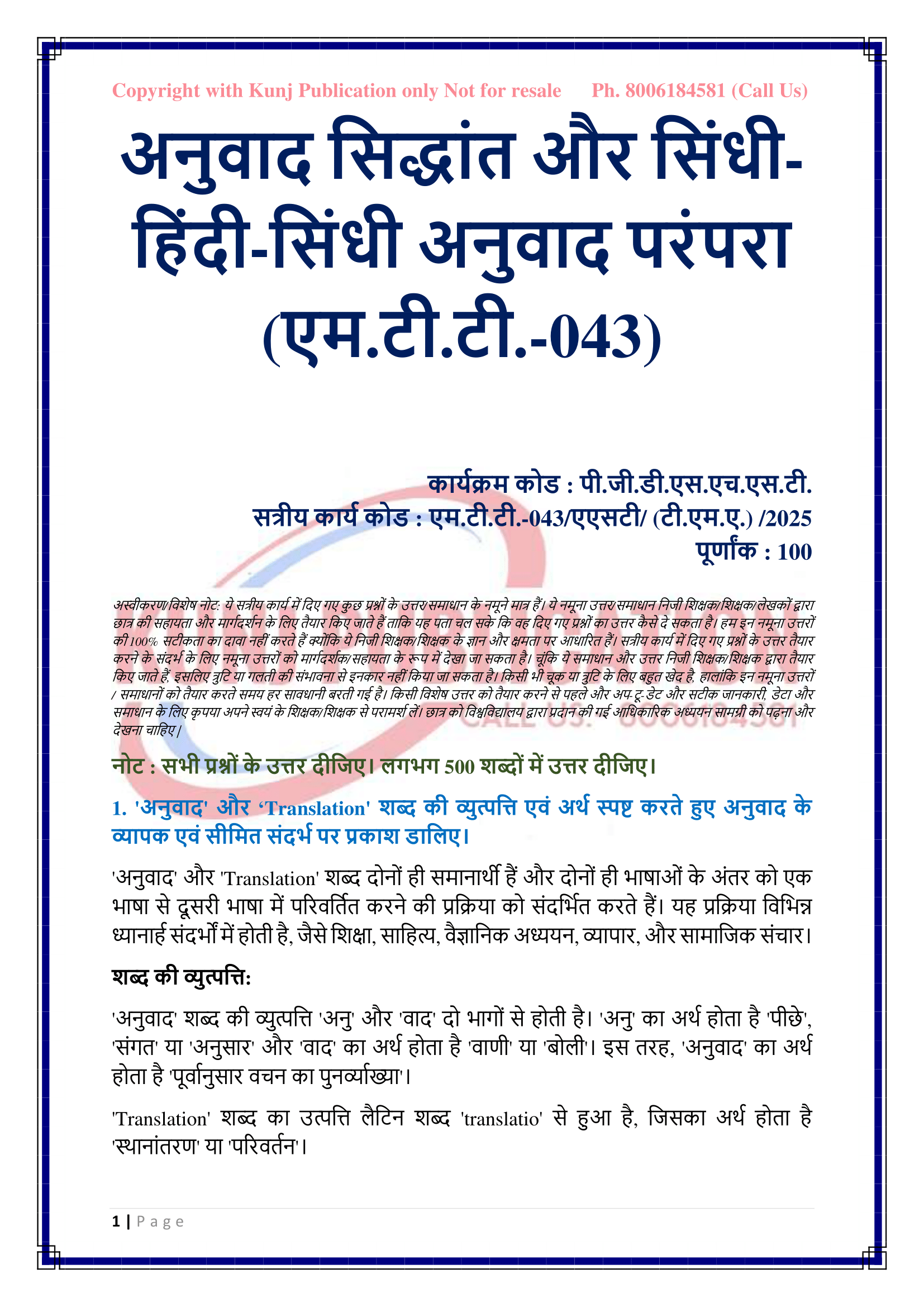 MTT-043 HM 2025 KUNJ PUBLICATION-02