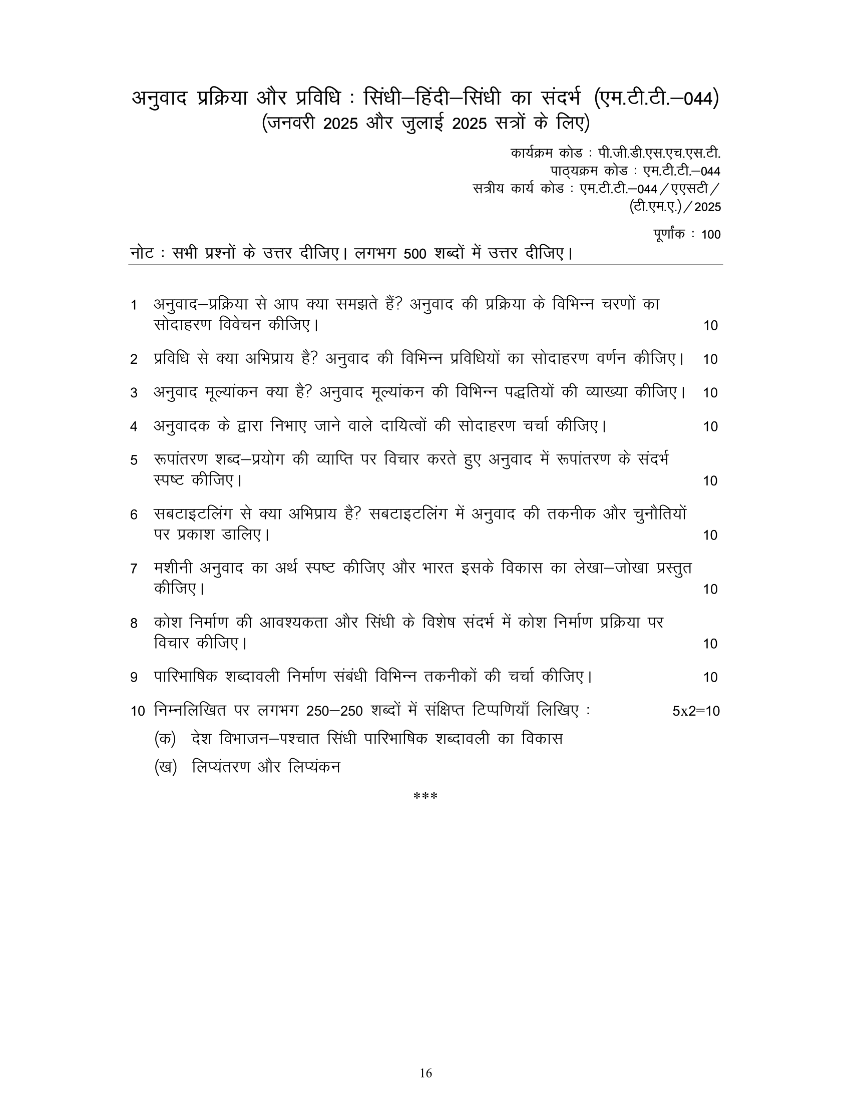 MTT-044 HM 2025 KUNJ PUBLICATION-01