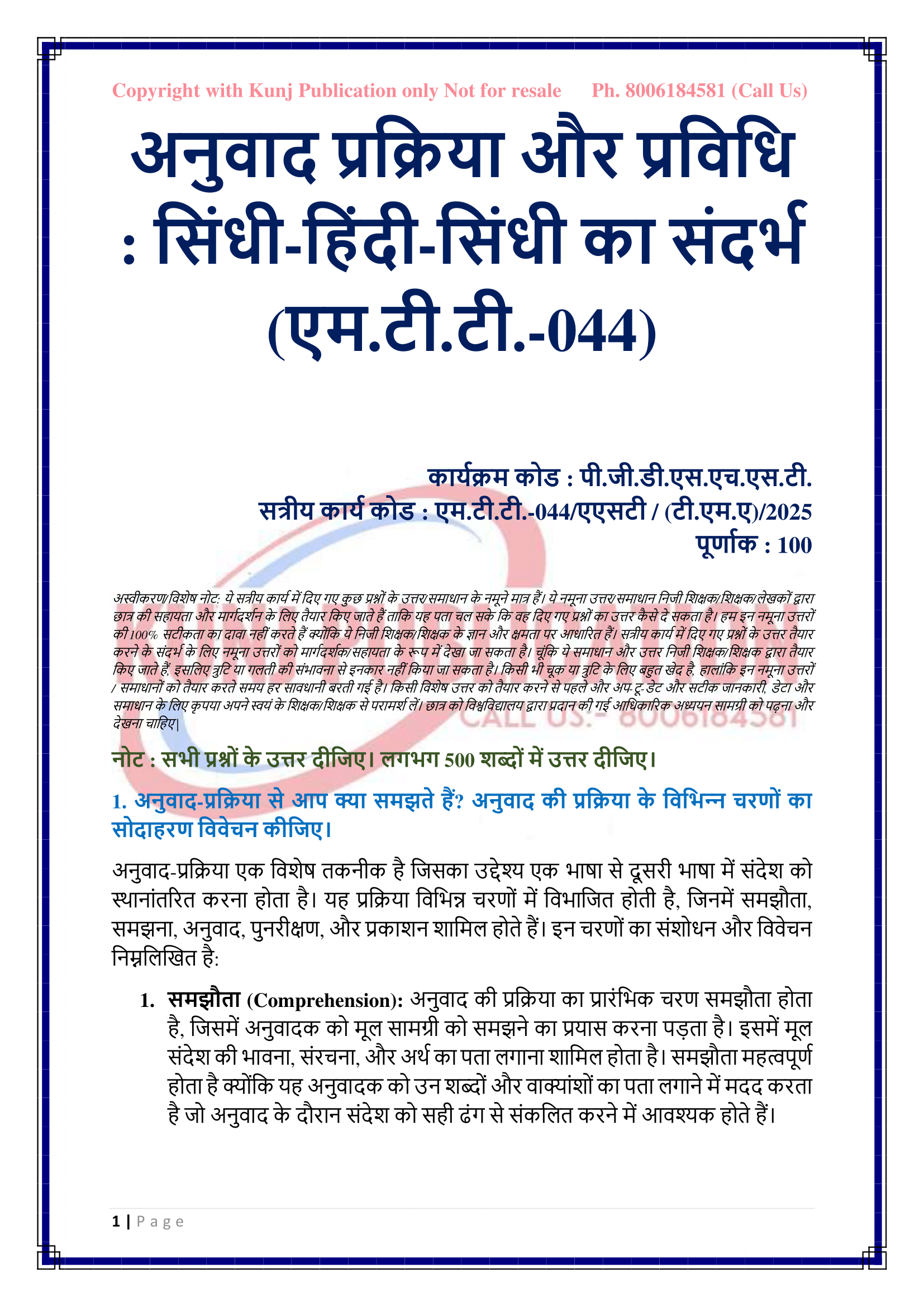 MTT-044 HM 2025 KUNJ PUBLICATION-02
