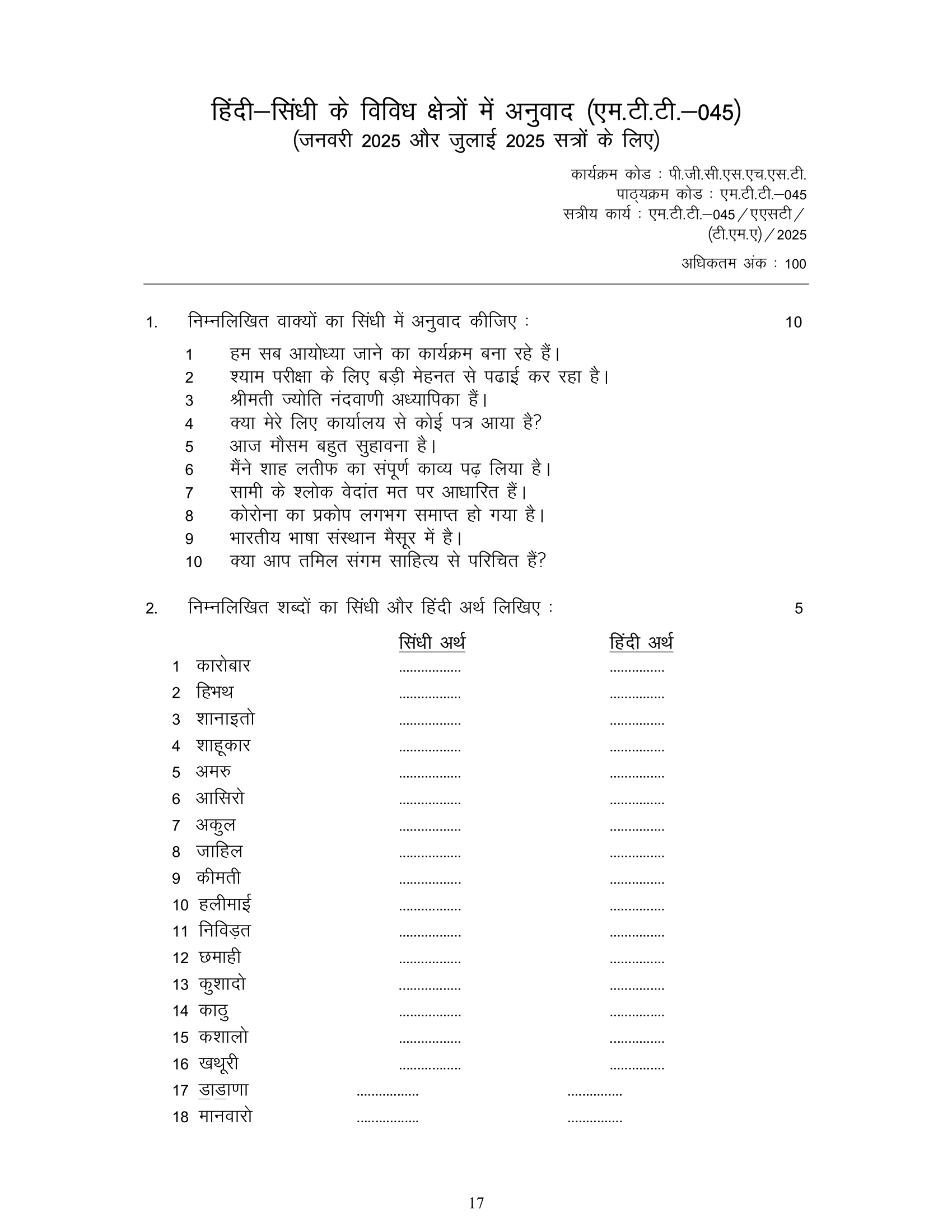MTT-045 HM 2025 KUNJ PUBLICATION-01