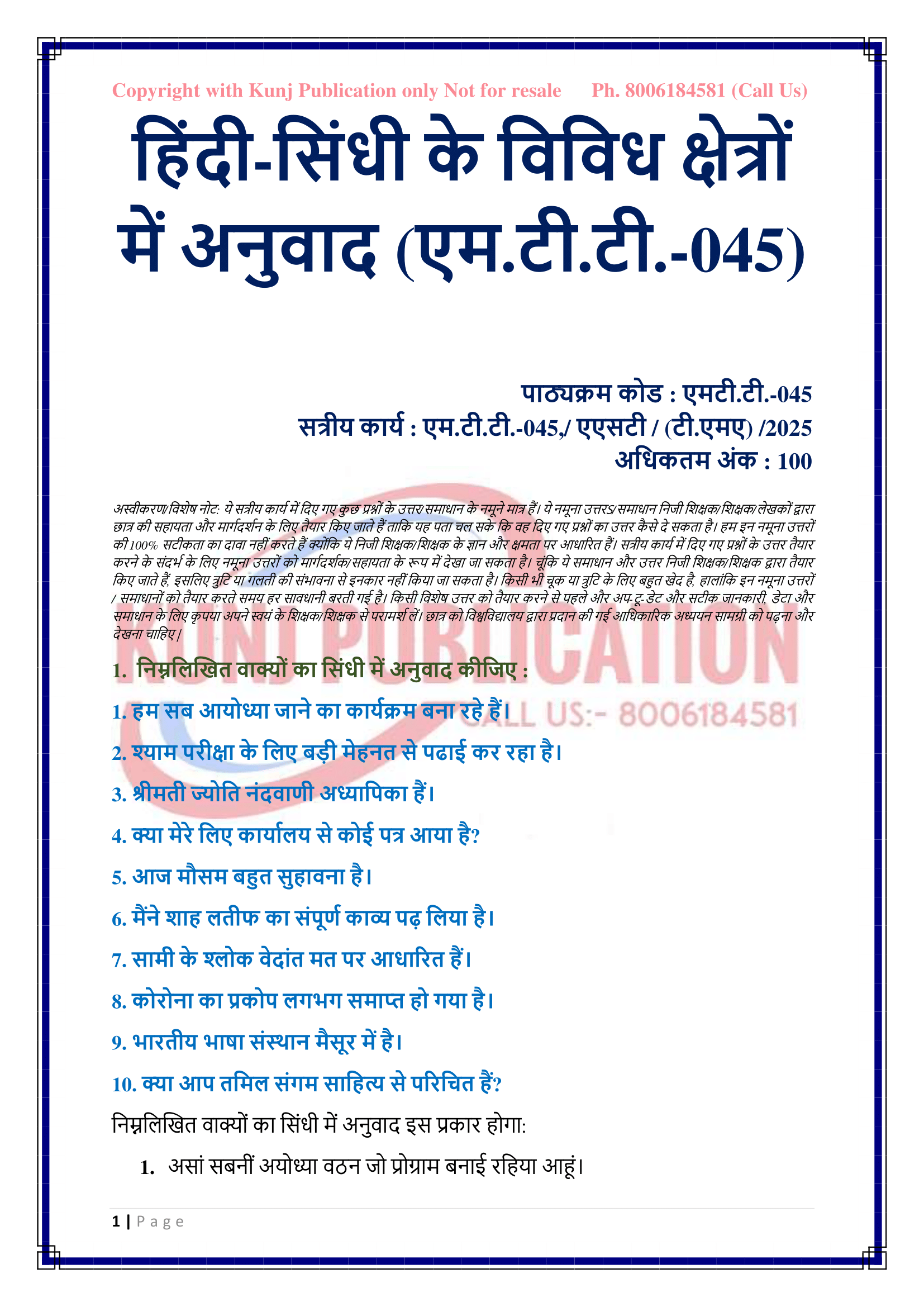 MTT-045 HM 2025 KUNJ PUBLICATION-07