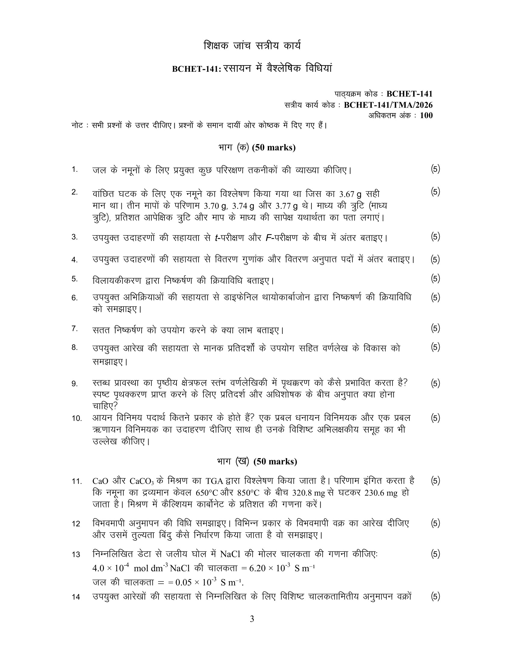 BCHET-141 HM 2026 KUNJ PUBLICATION-01