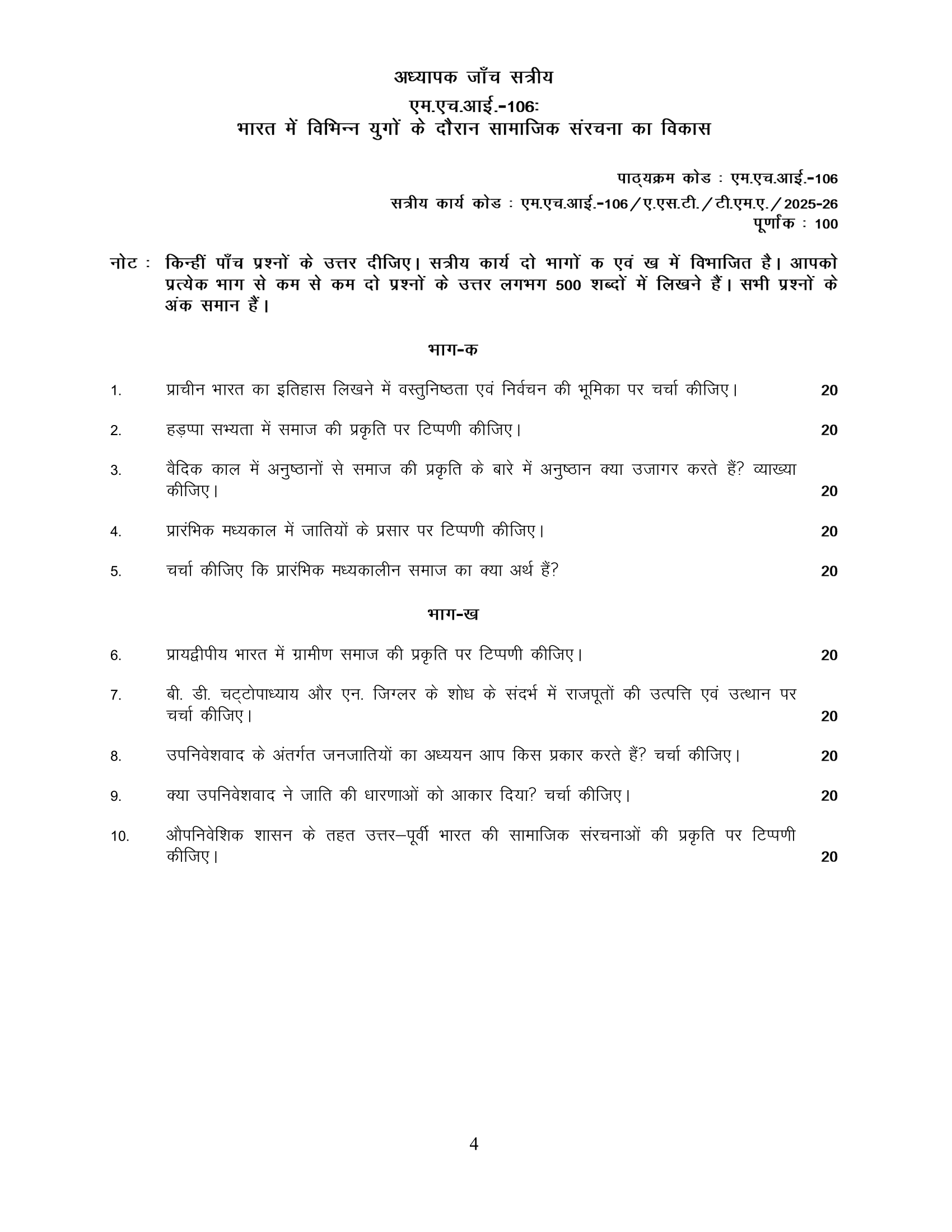 MHI-106 HM 2025-26 KUNJ PUBLICATION-01