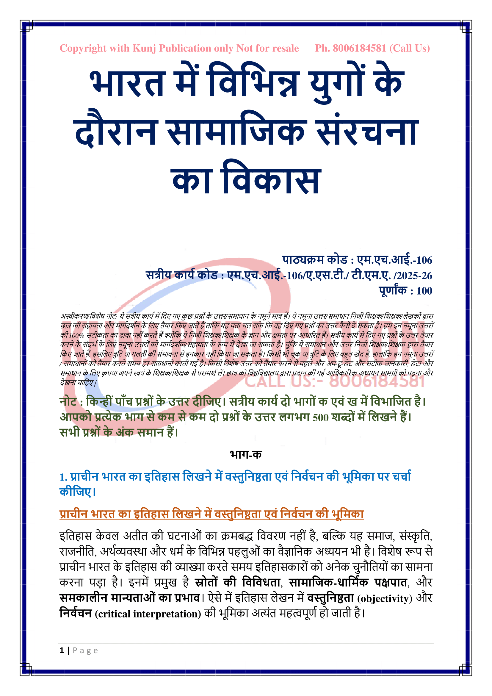 MHI-106 HM 2025-26 KUNJ PUBLICATION-02