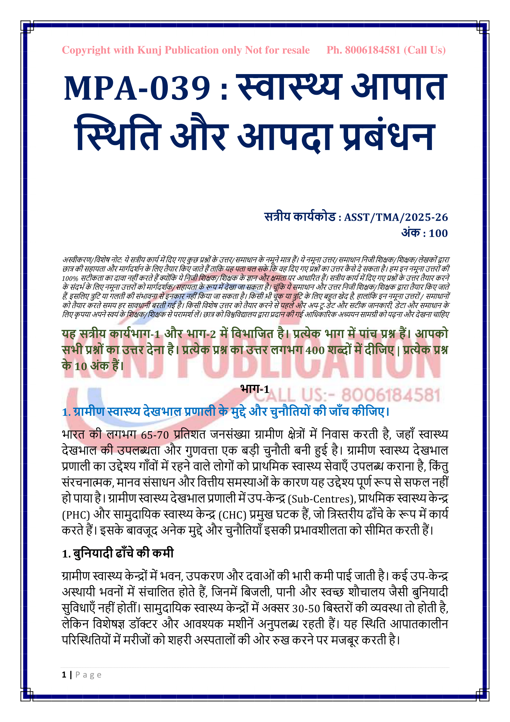 MPA-039 HM 2025-26 KUNJ PUBLICATION-02