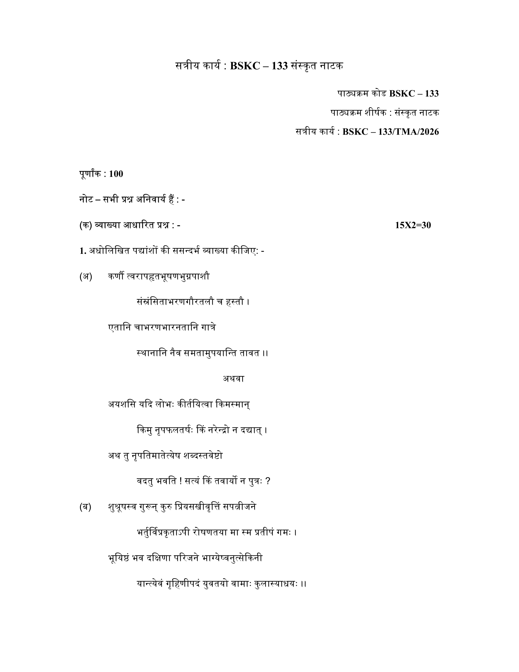 BAASK BSKC-133 HM 2026 KUNJ PUBLICATION-01