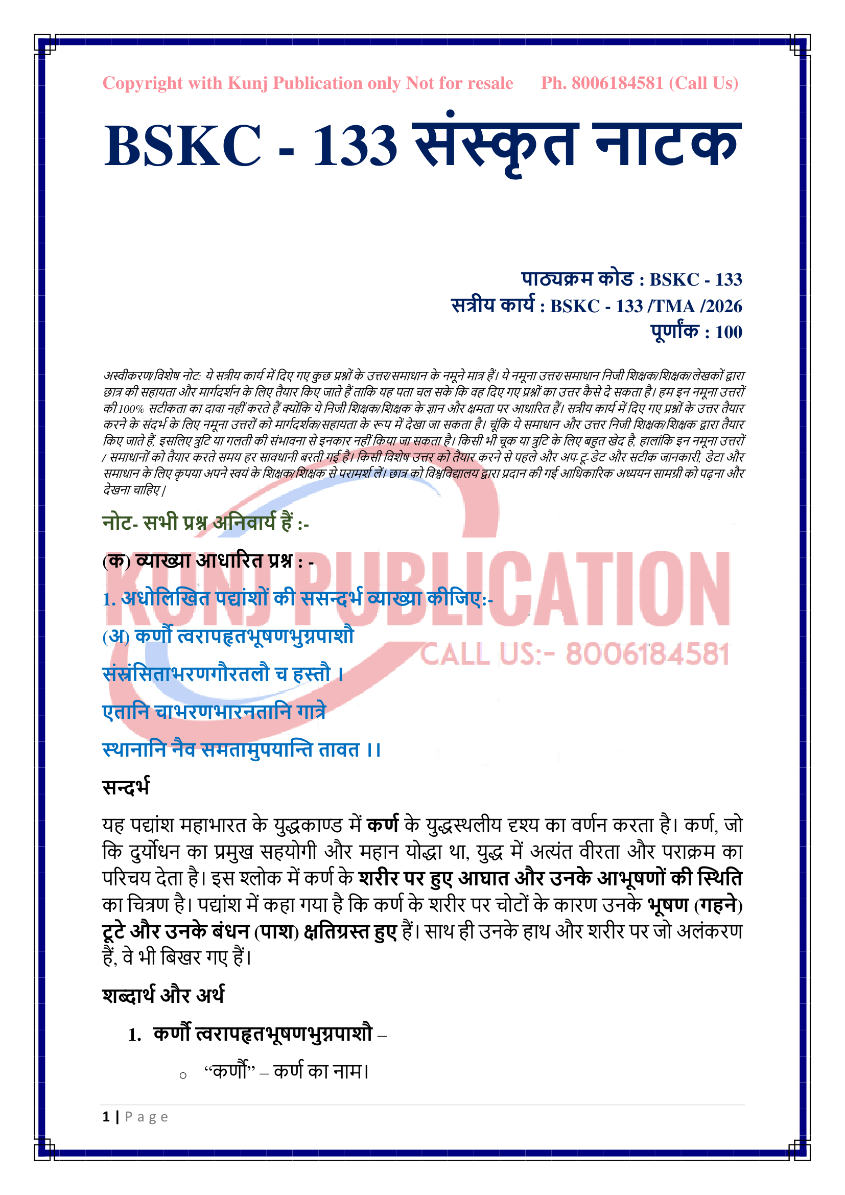 BAASK BSKC-133 HM 2026 KUNJ PUBLICATION-03