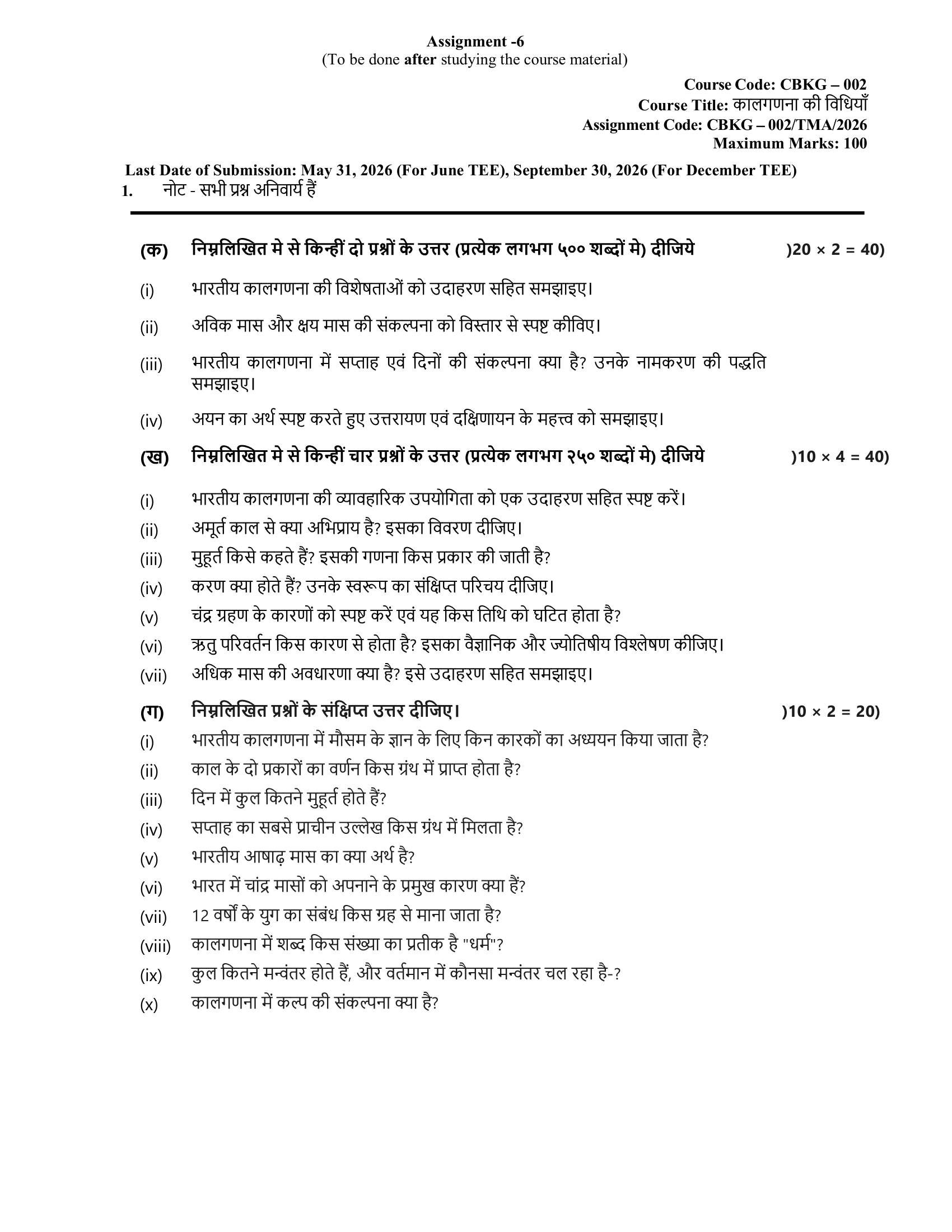 BSCAEY CBKG-002 HM 2026 KUNJ PUBLICATION-01