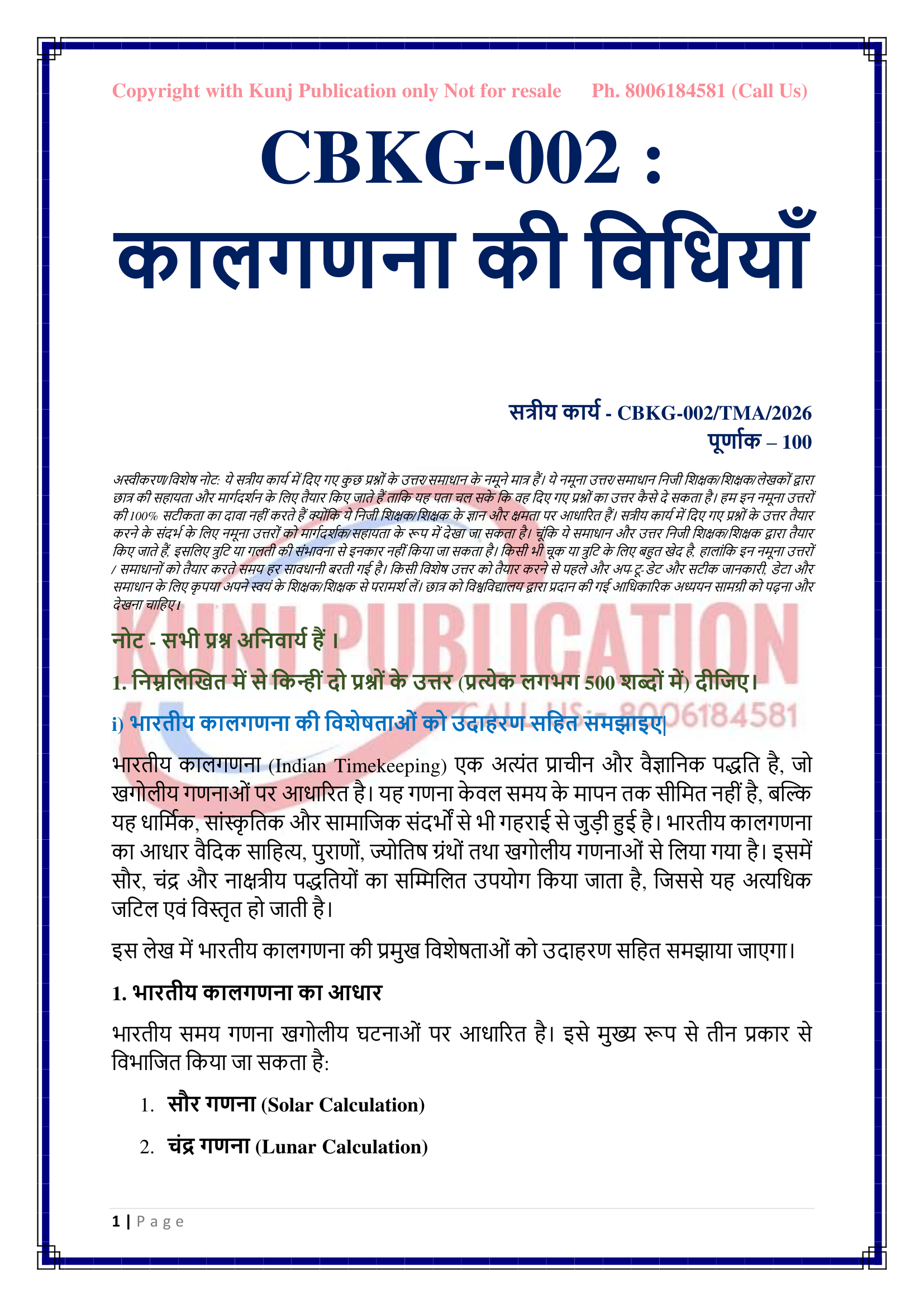 BSCAEY CBKG-002 HM 2026 KUNJ PUBLICATION-02