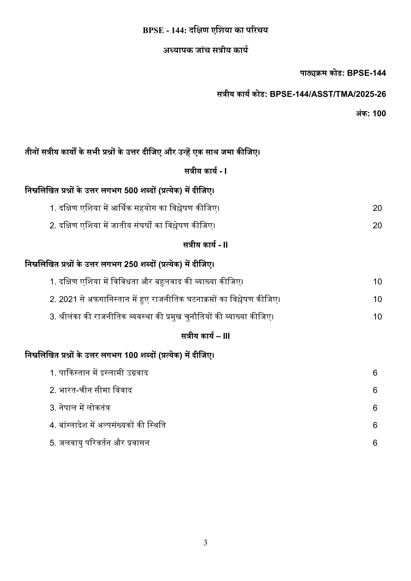 BPSE-144 HM 2025-26 KUNJ PUBLICATION-01