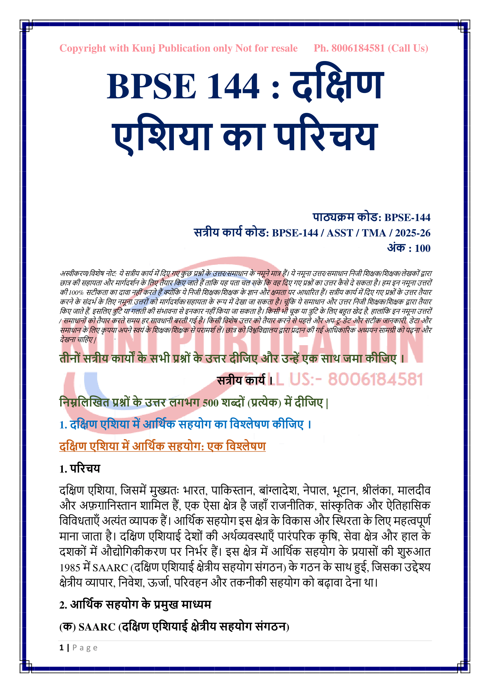 BPSE-144 HM 2025-26 KUNJ PUBLICATION-02
