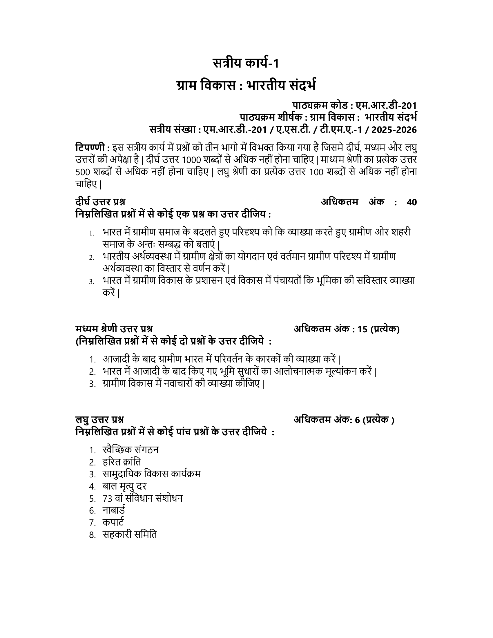PGDRD MRD-201 HM 2025-26 KUNJ PUBLICATION-01