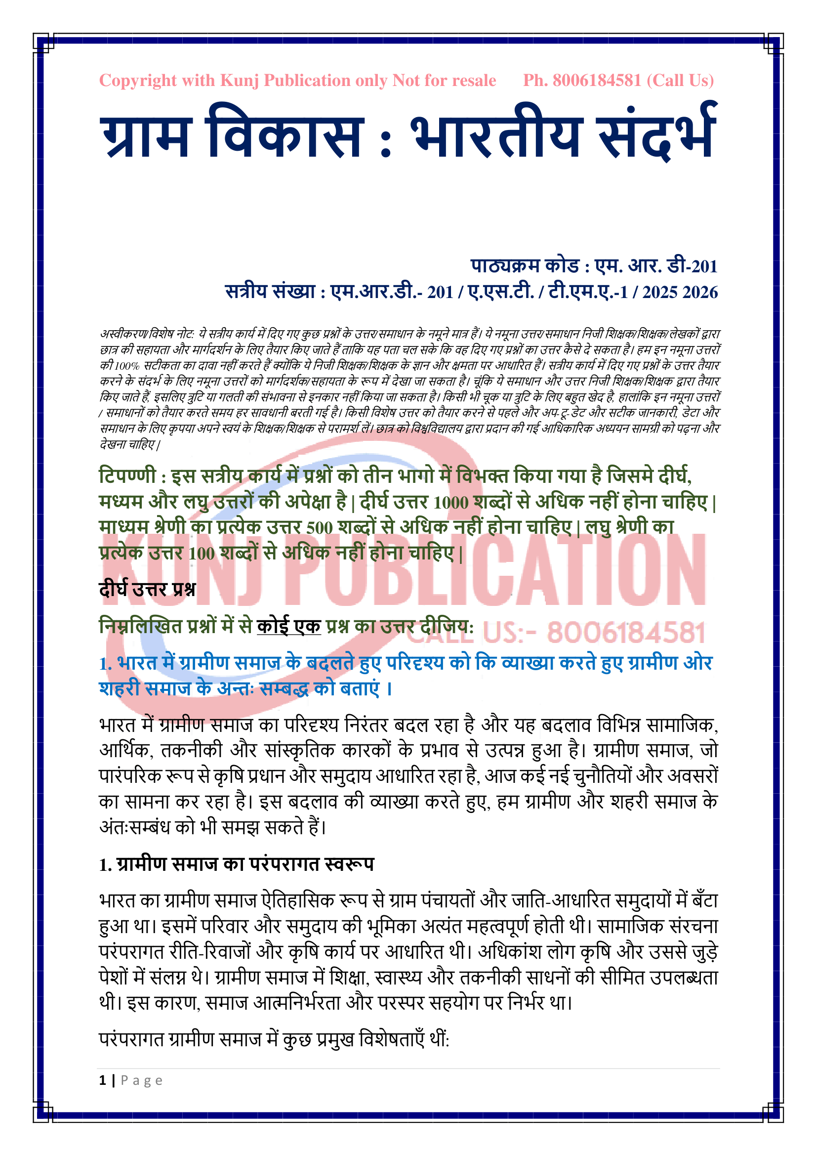 PGDRD MRD-201 HM 2025-26 KUNJ PUBLICATION-02