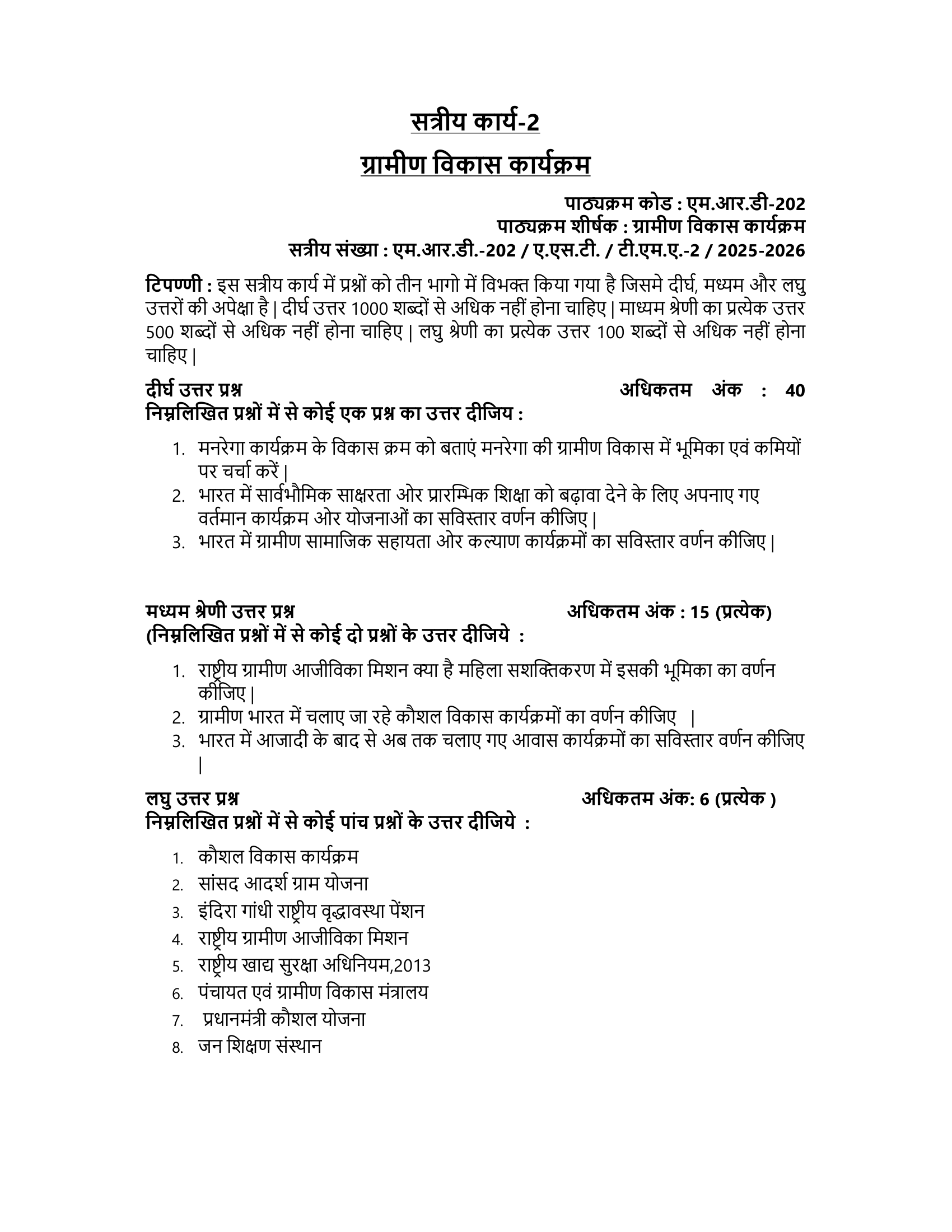 PGDRD MRD-202 HM 2025-26 KUNJ PUBLICATION-01